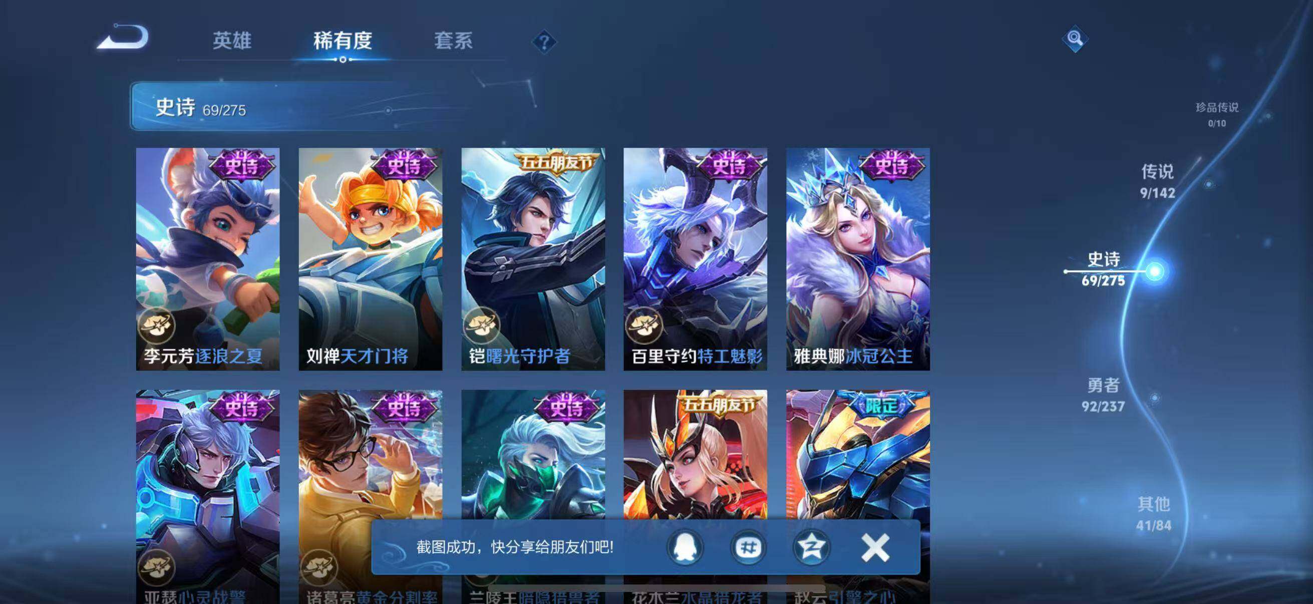 WZQM4229117王者荣耀账号详情图17 WZQM4229117王者荣耀账号详情图17