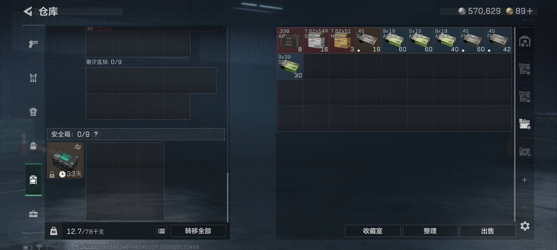 SJZQM468455三角洲行动账号详情图9 SJZQM468455三角洲行动账号详情图9