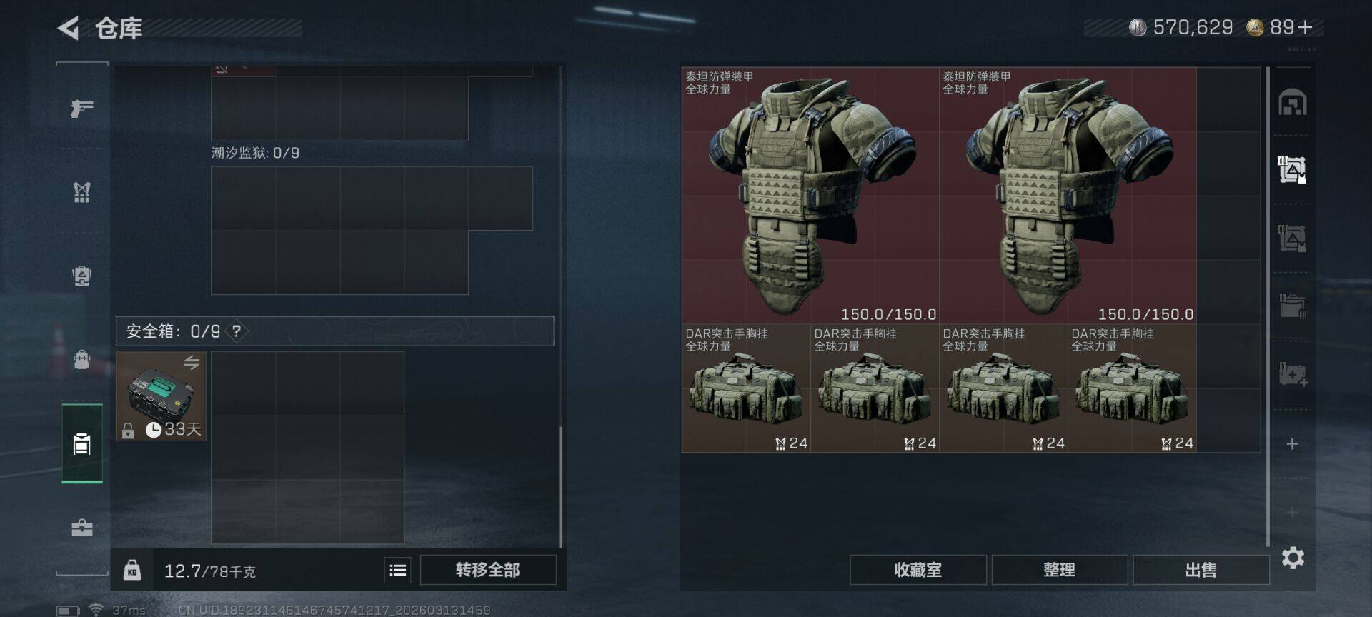 SJZQM468455三角洲行动账号详情图11 SJZQM468455三角洲行动账号详情图11