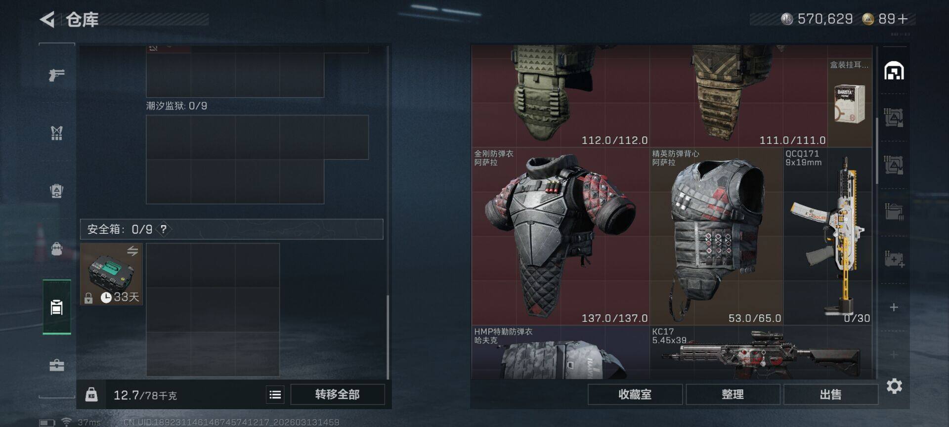 SJZQM468455三角洲行动账号详情图12 SJZQM468455三角洲行动账号详情图12