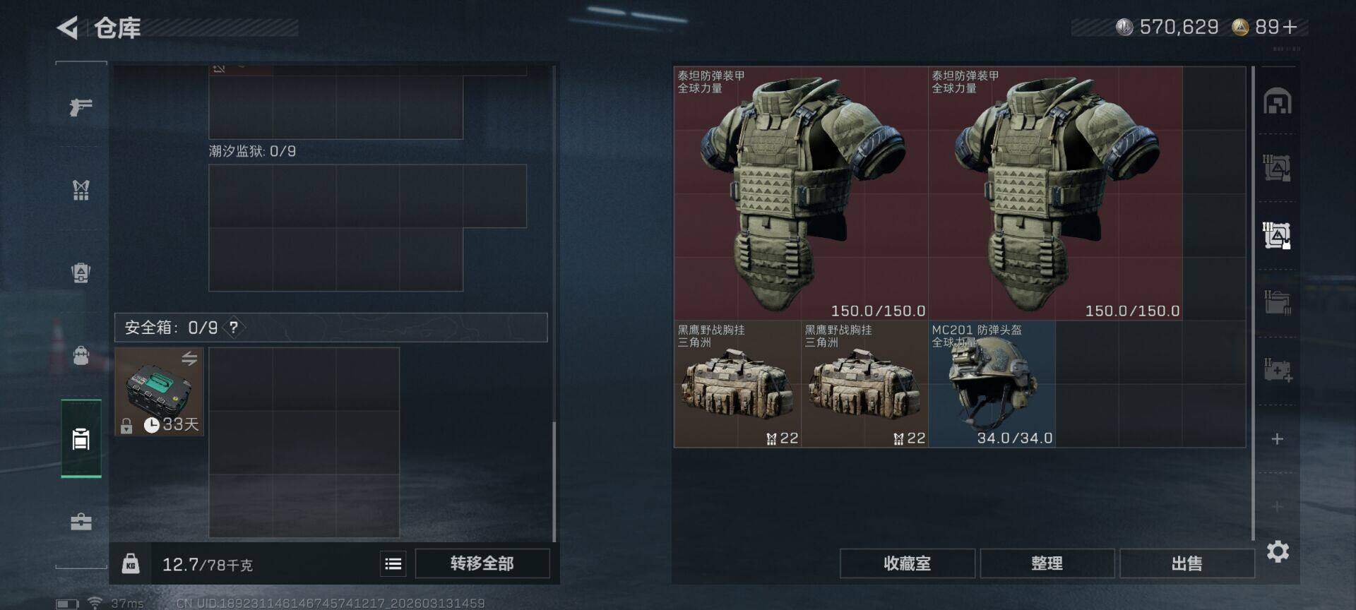 SJZQM468455三角洲行动账号详情图16 SJZQM468455三角洲行动账号详情图16