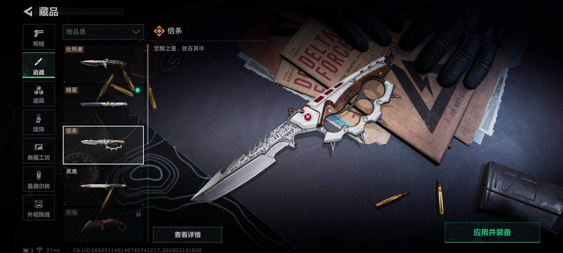 SJZQM468455三角洲行动账号详情图17 SJZQM468455三角洲行动账号详情图17