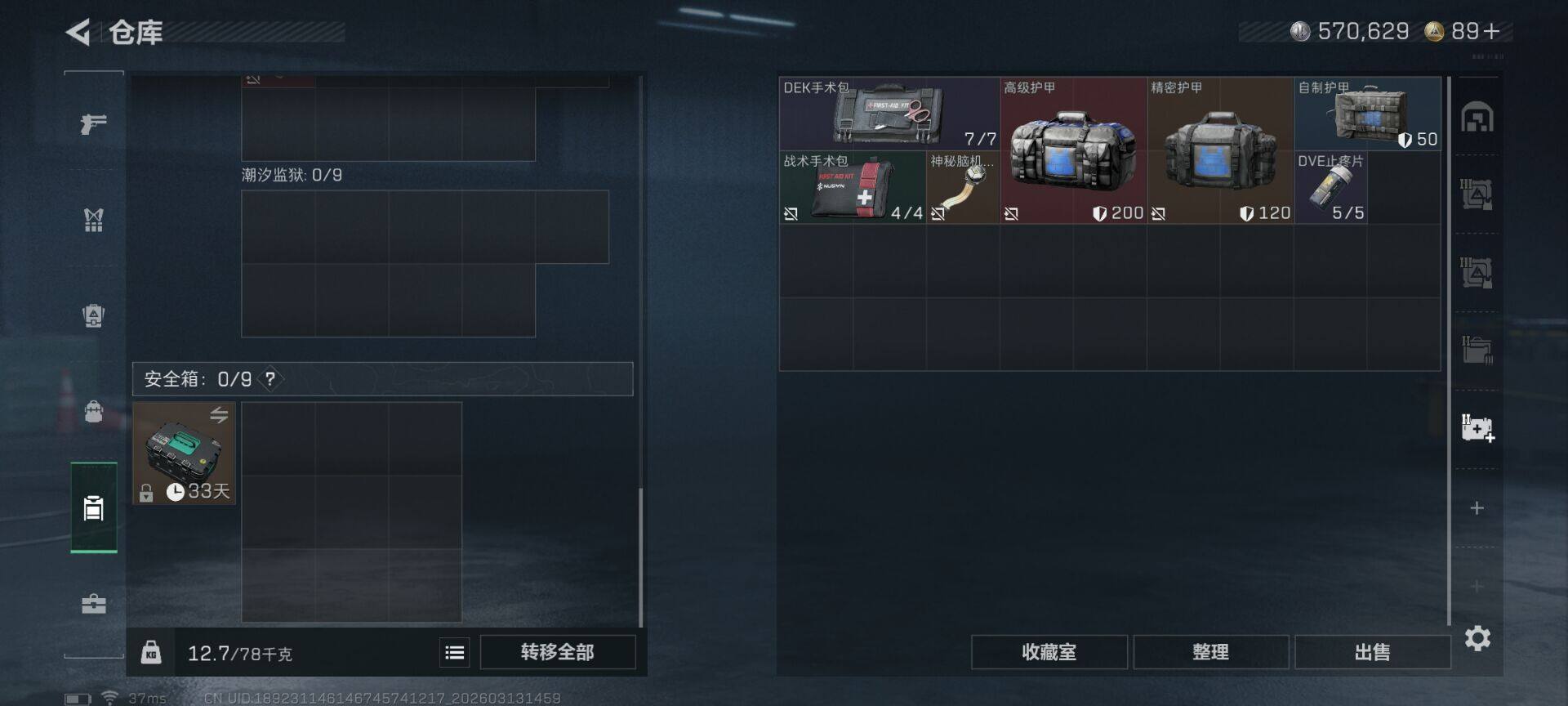 SJZQM468455三角洲行动账号详情图18 SJZQM468455三角洲行动账号详情图18