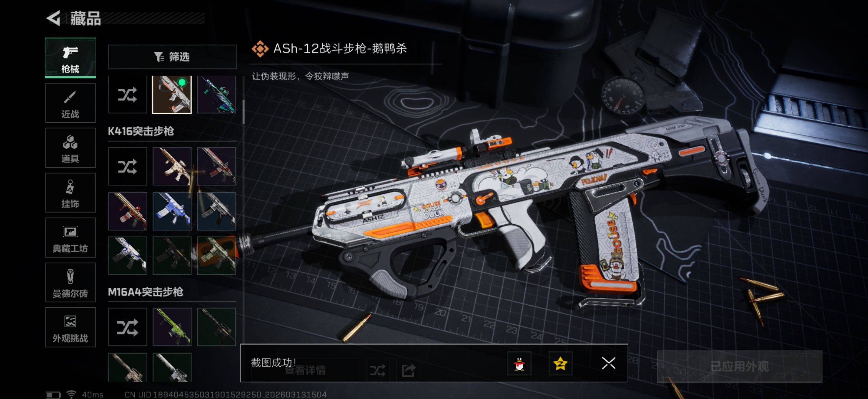 SJZQM470089三角洲行动账号详情图14