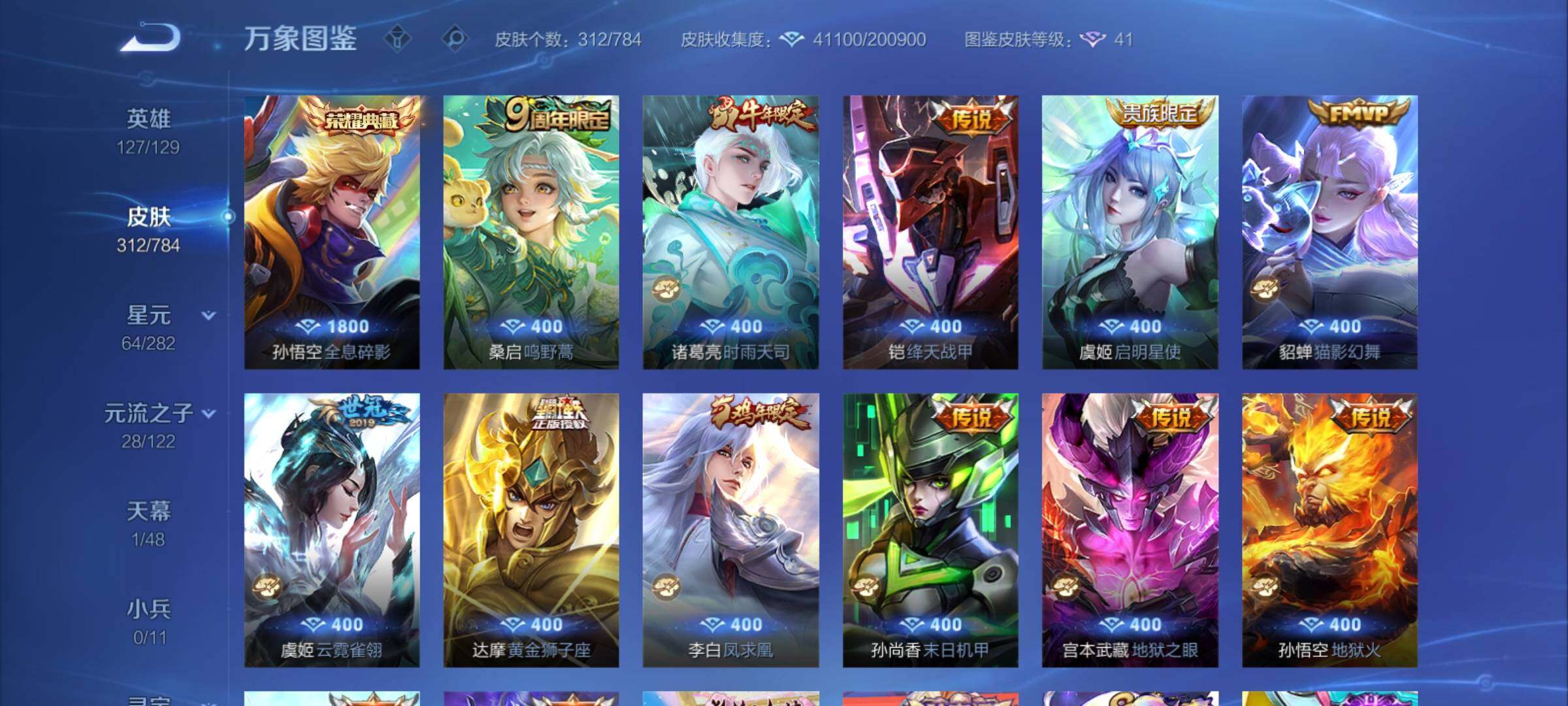 WZCMY4221310王者荣耀账号详情图6