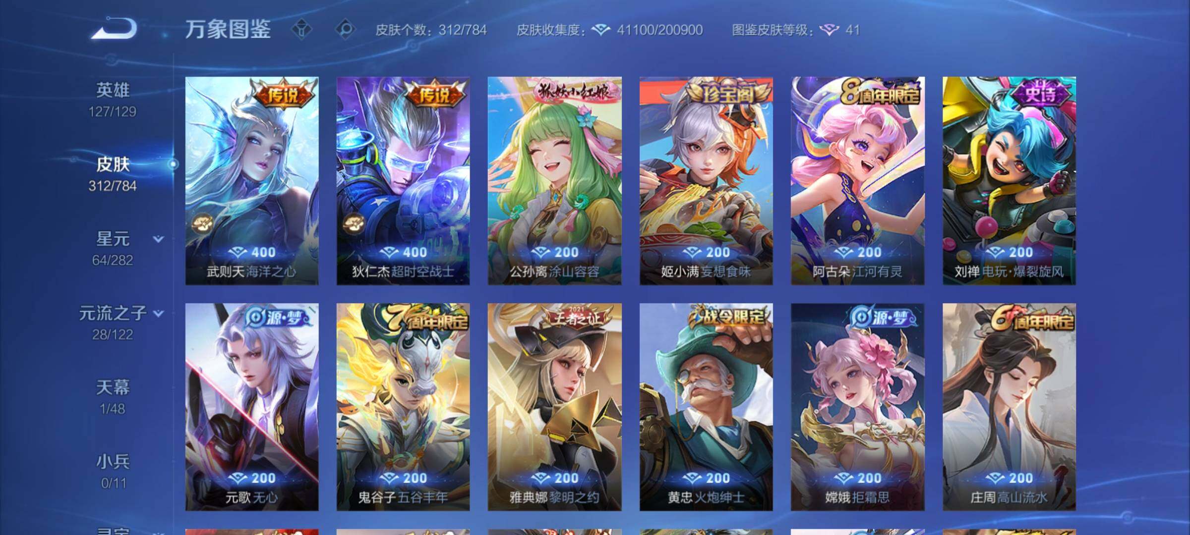 WZCMY4221310王者荣耀账号详情图7