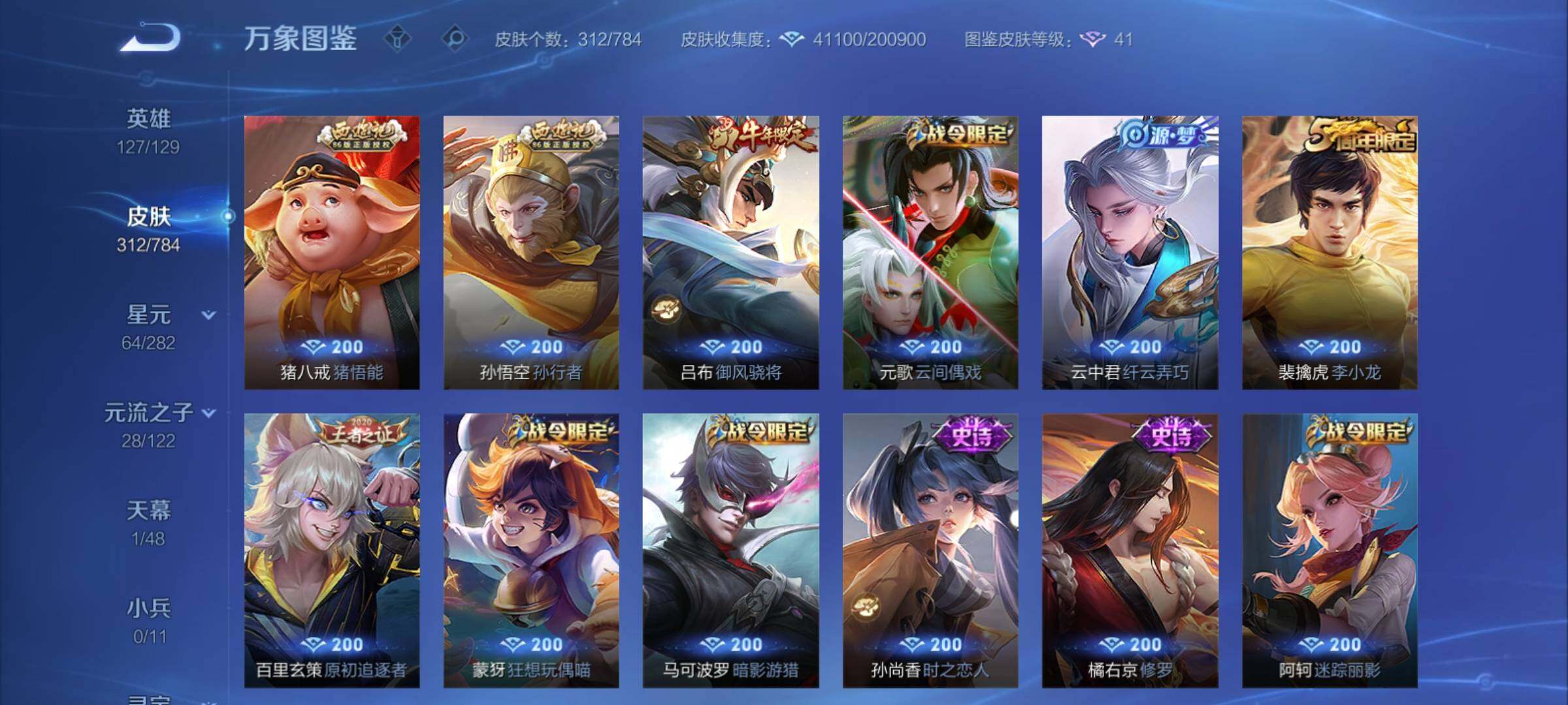 WZCMY4221310王者荣耀账号详情图8