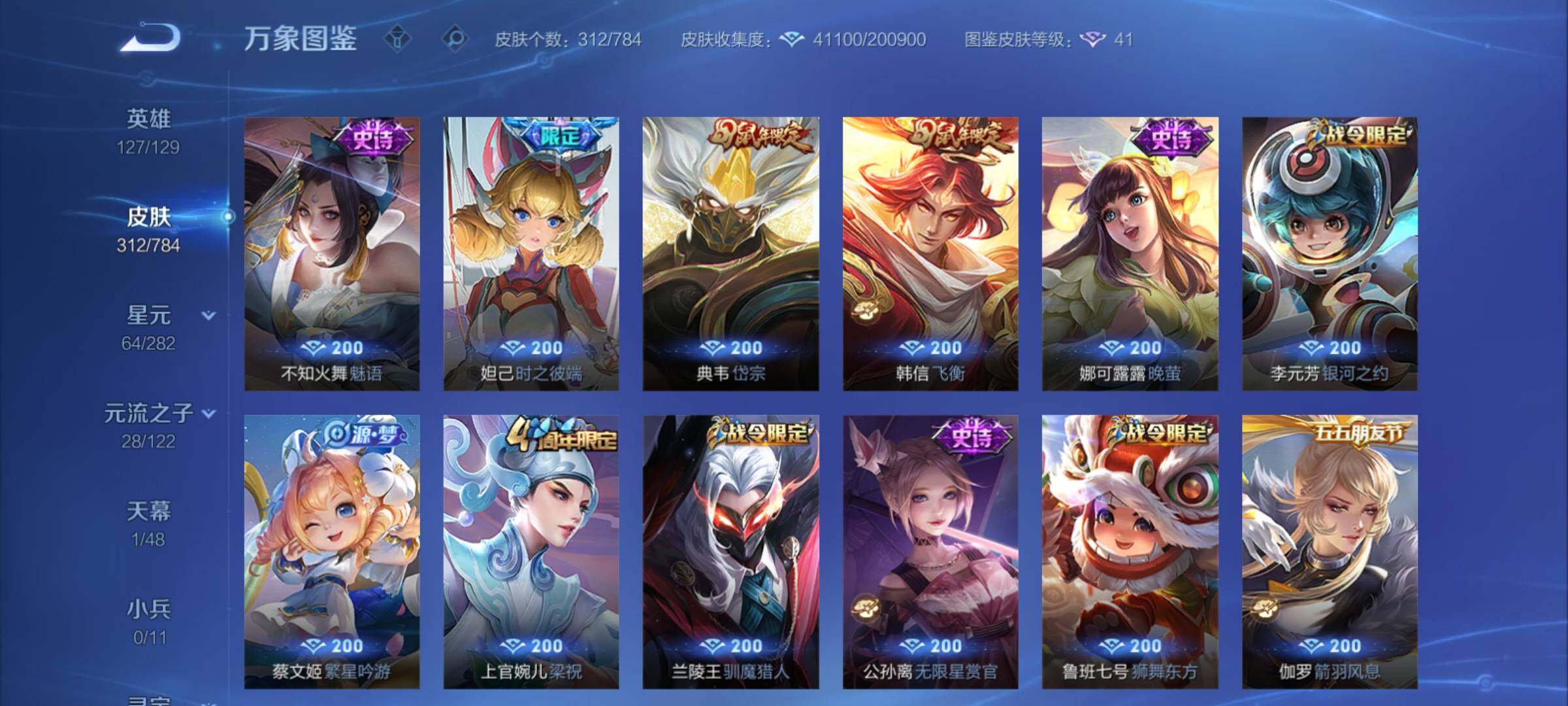 WZCMY4221310王者荣耀账号详情图9