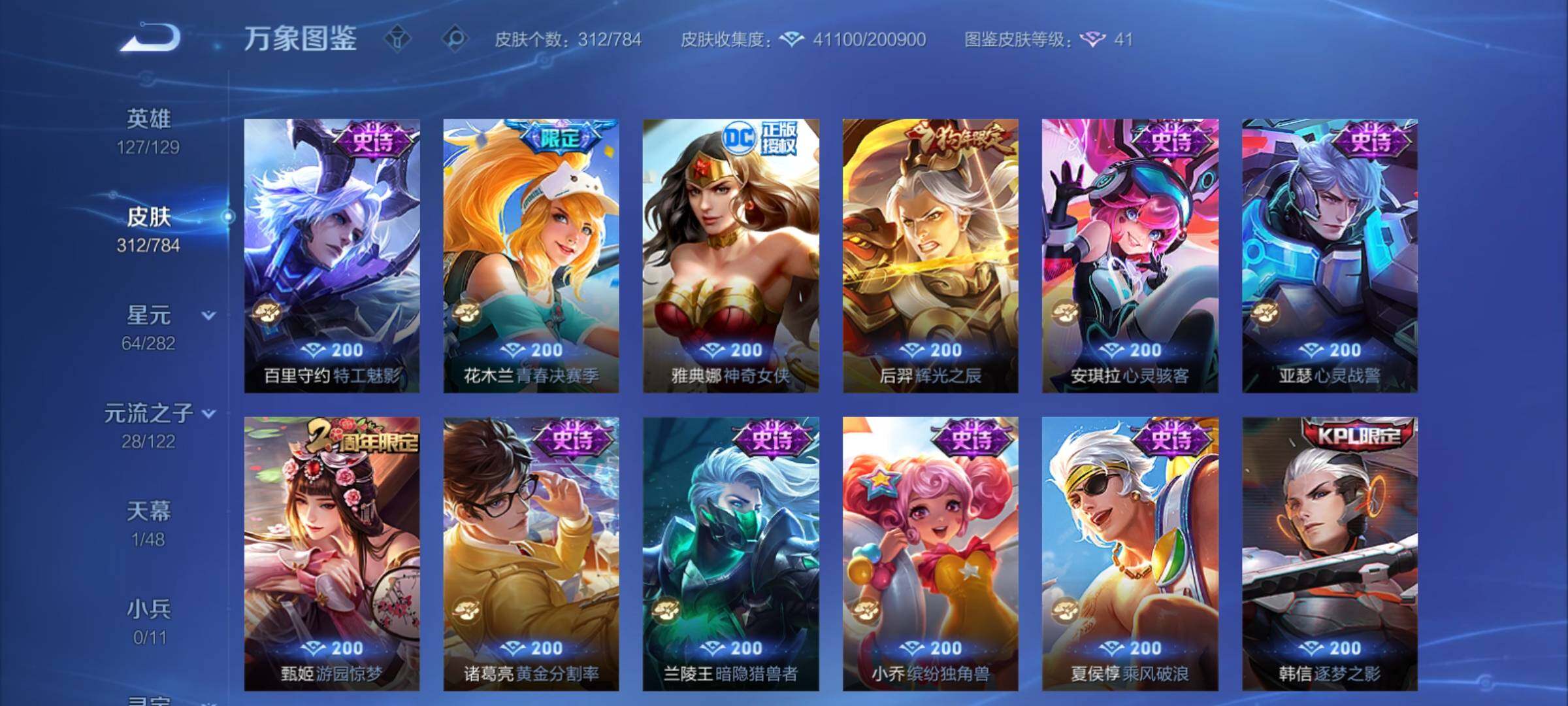 WZCMY4221310王者荣耀账号详情图11