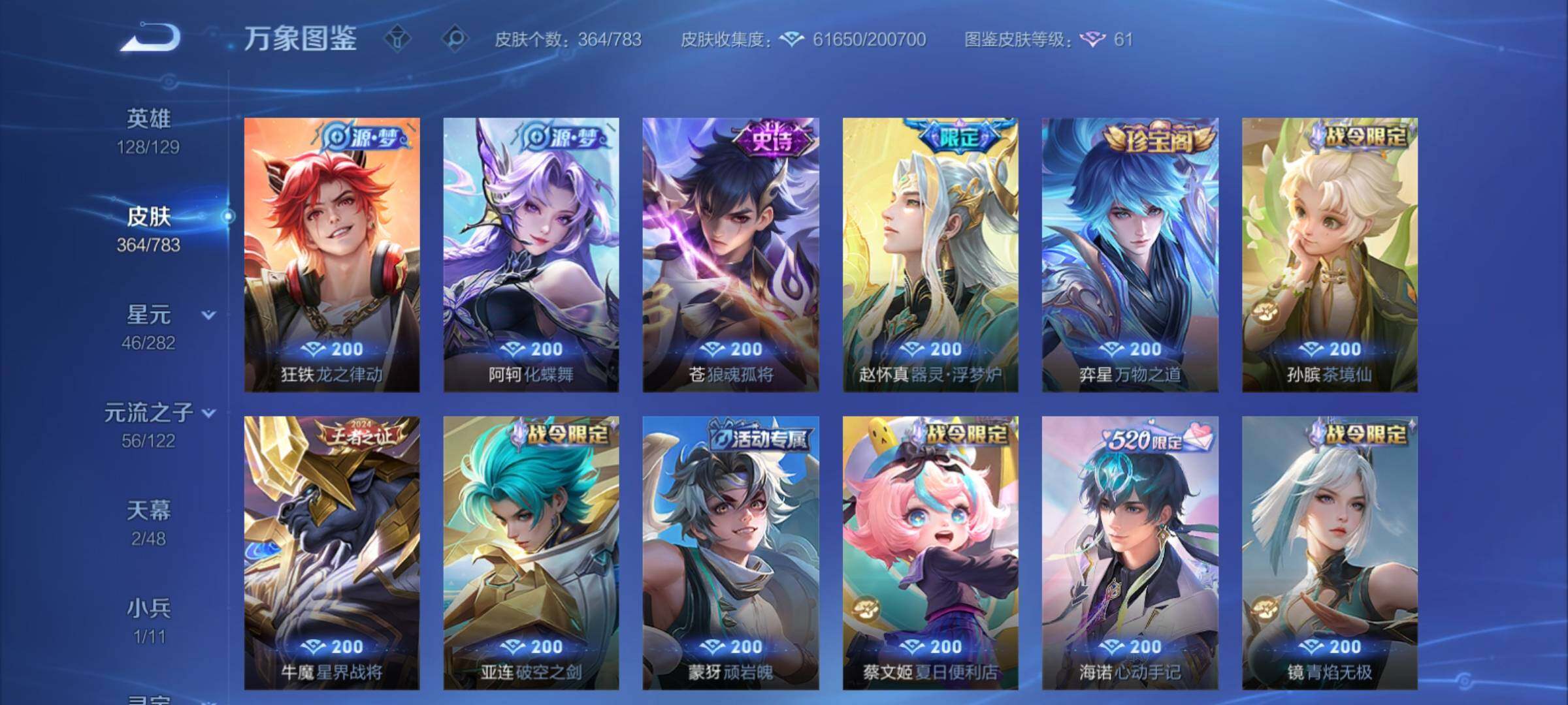 WZCMY4221287王者荣耀账号详情图17