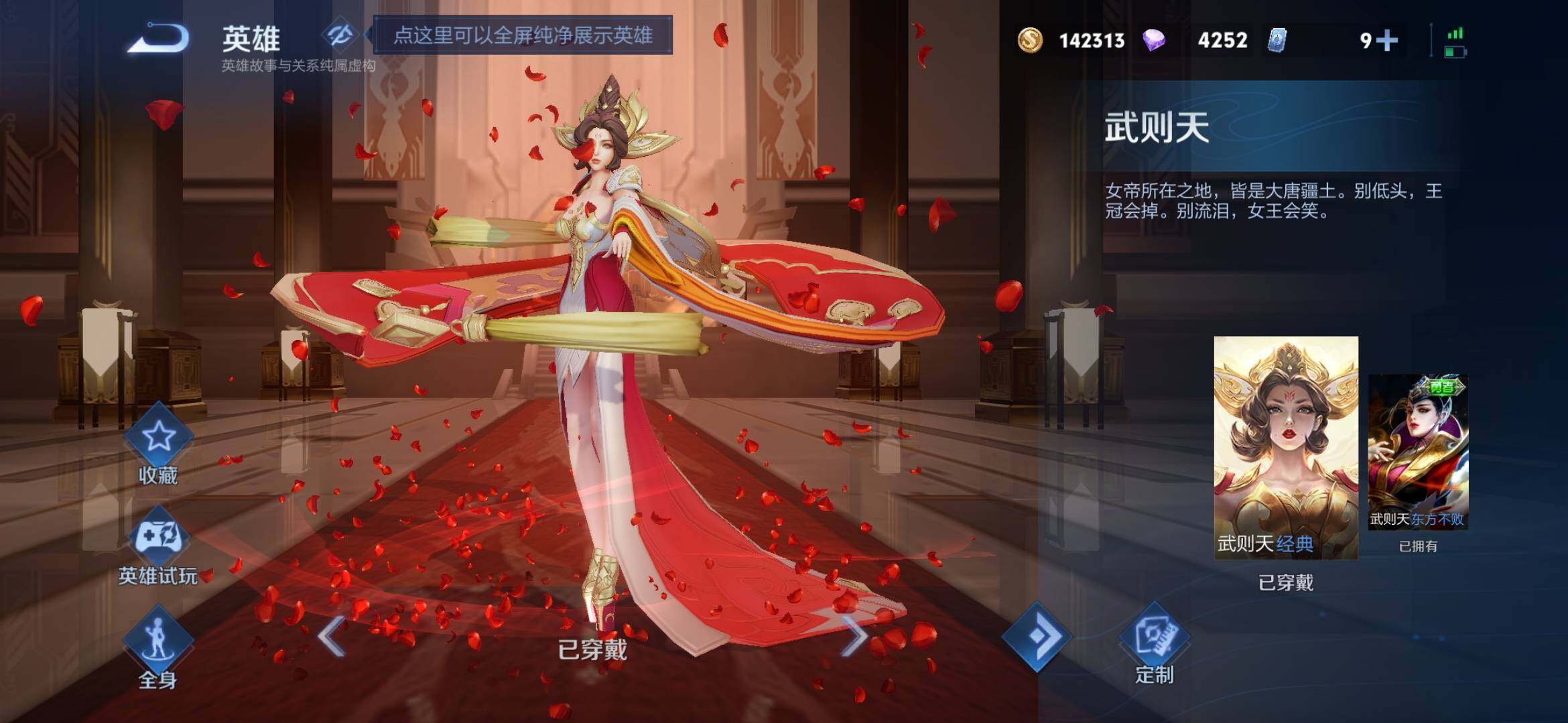 WZQM4249231王者荣耀账号详情图16