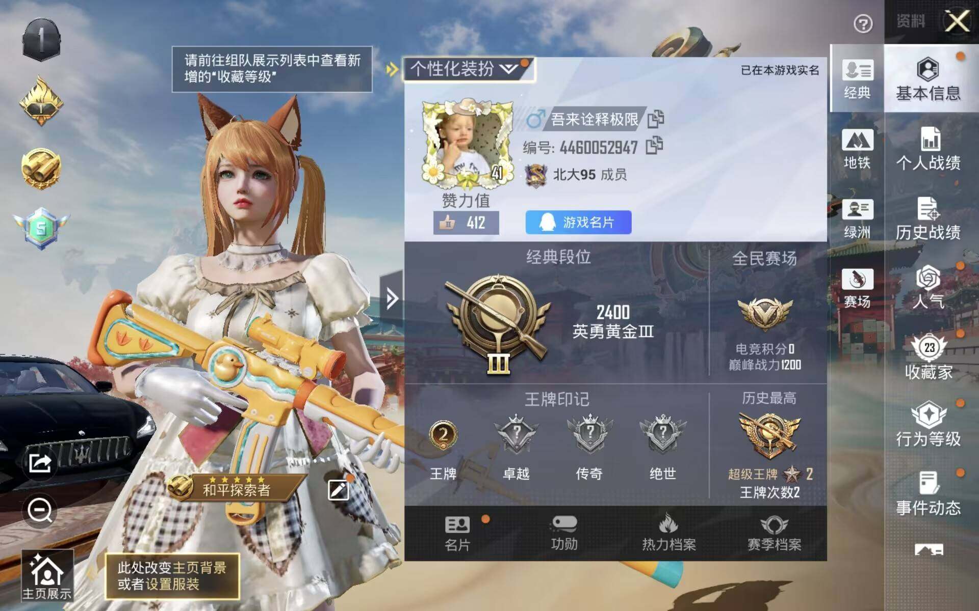 HPQM4135960和平精英账号详情图3 HPQM4135960和平精英账号详情图3