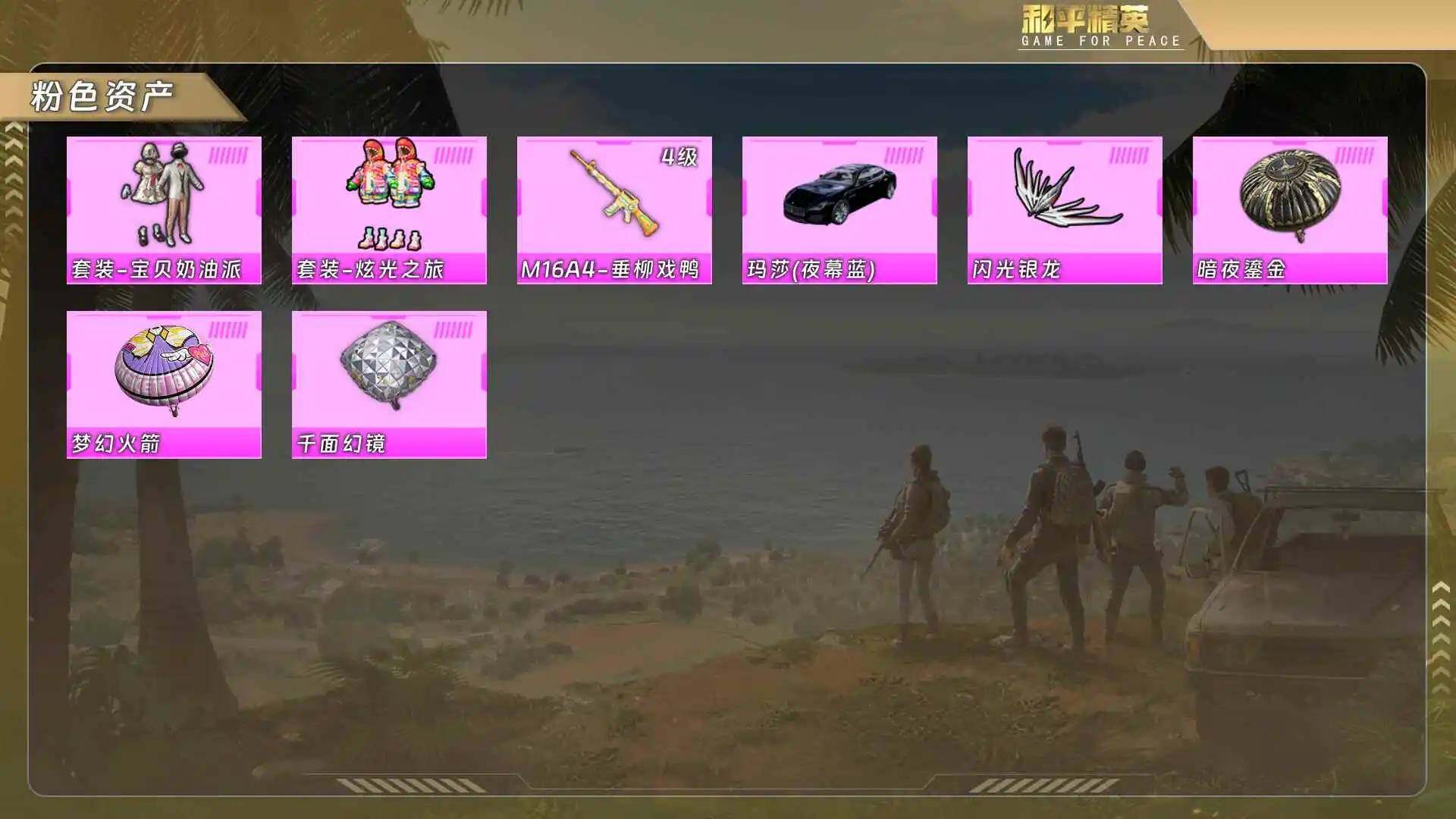 HPQM4135960和平精英账号详情图5 HPQM4135960和平精英账号详情图5