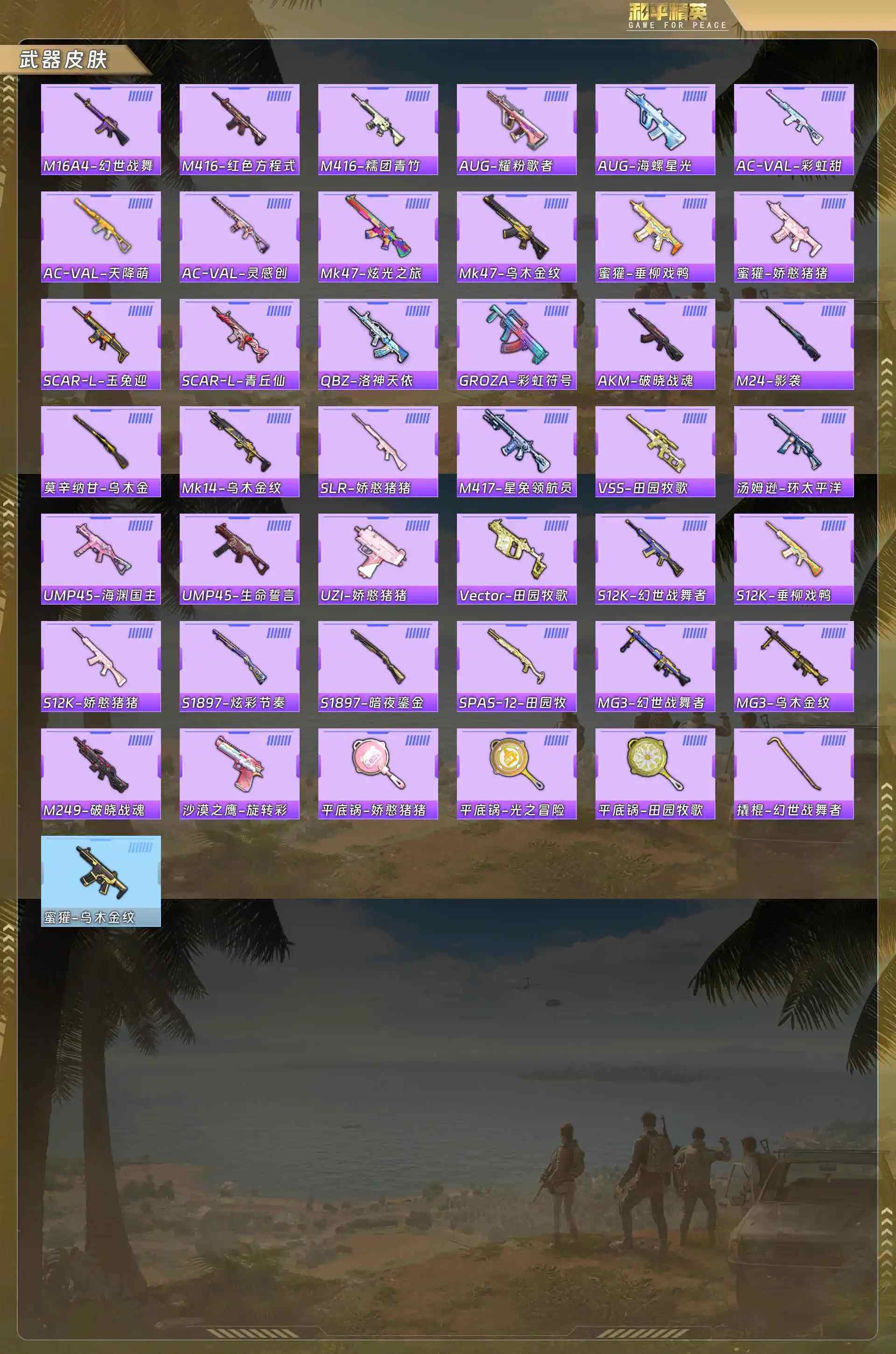 HPQM4135960和平精英账号详情图7 HPQM4135960和平精英账号详情图7