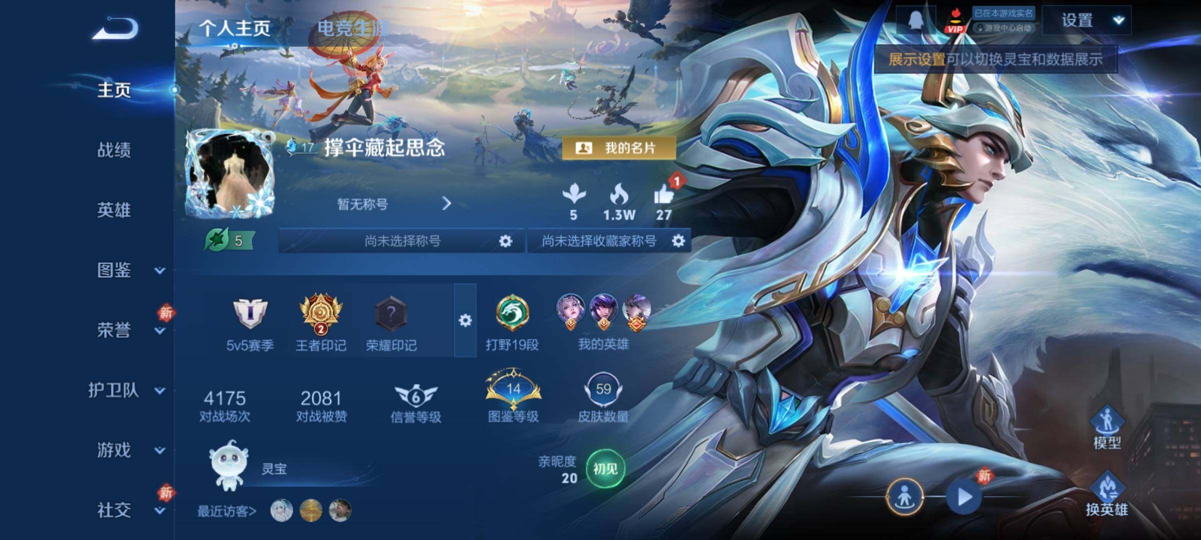 WZCMY4221352王者荣耀账号详情图2