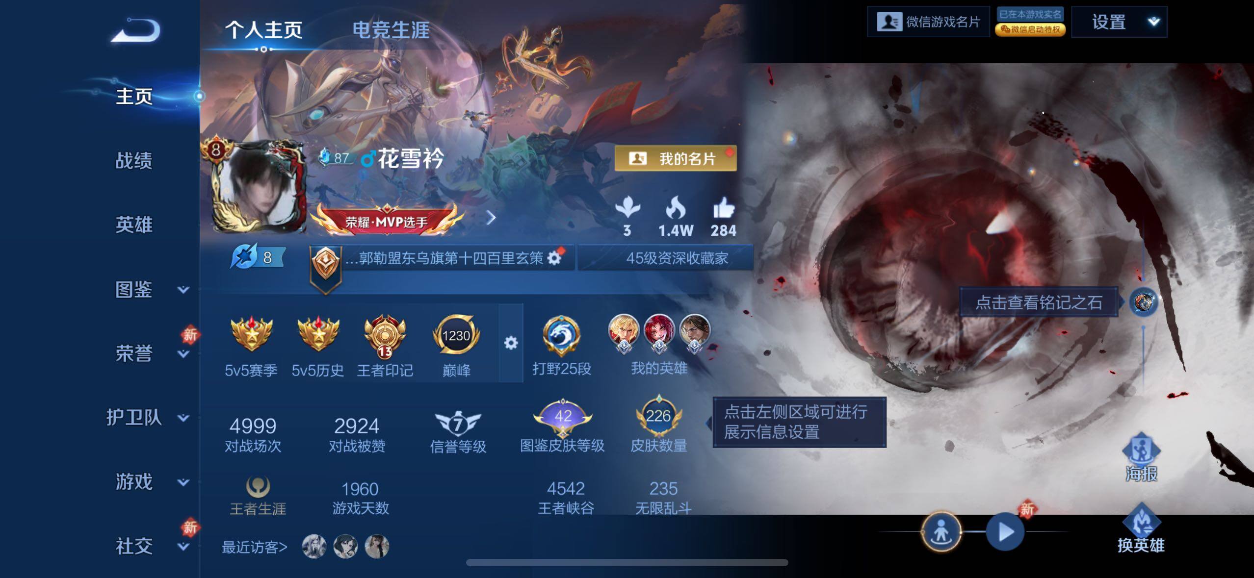 WZLX4244183王者荣耀账号详情图2 WZLX4244183王者荣耀账号详情图2