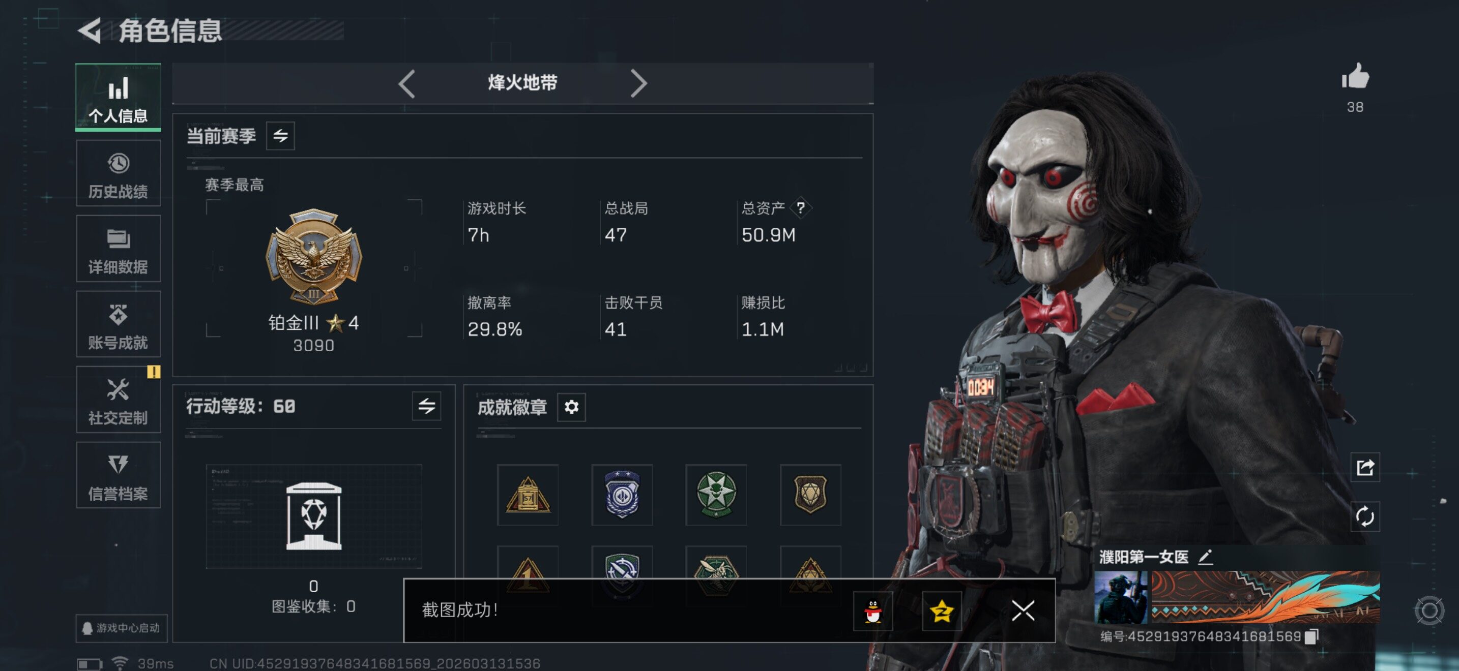 SJZQM470094三角洲行动账号详情图7 SJZQM470094三角洲行动账号详情图7