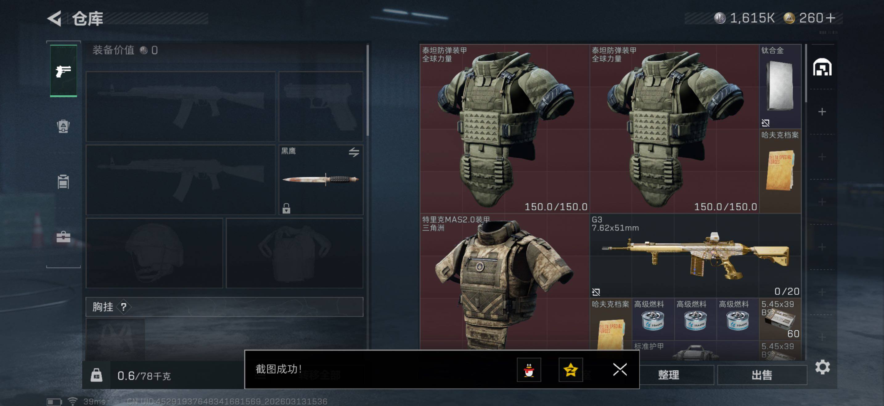 SJZQM470094三角洲行动账号详情图8 SJZQM470094三角洲行动账号详情图8