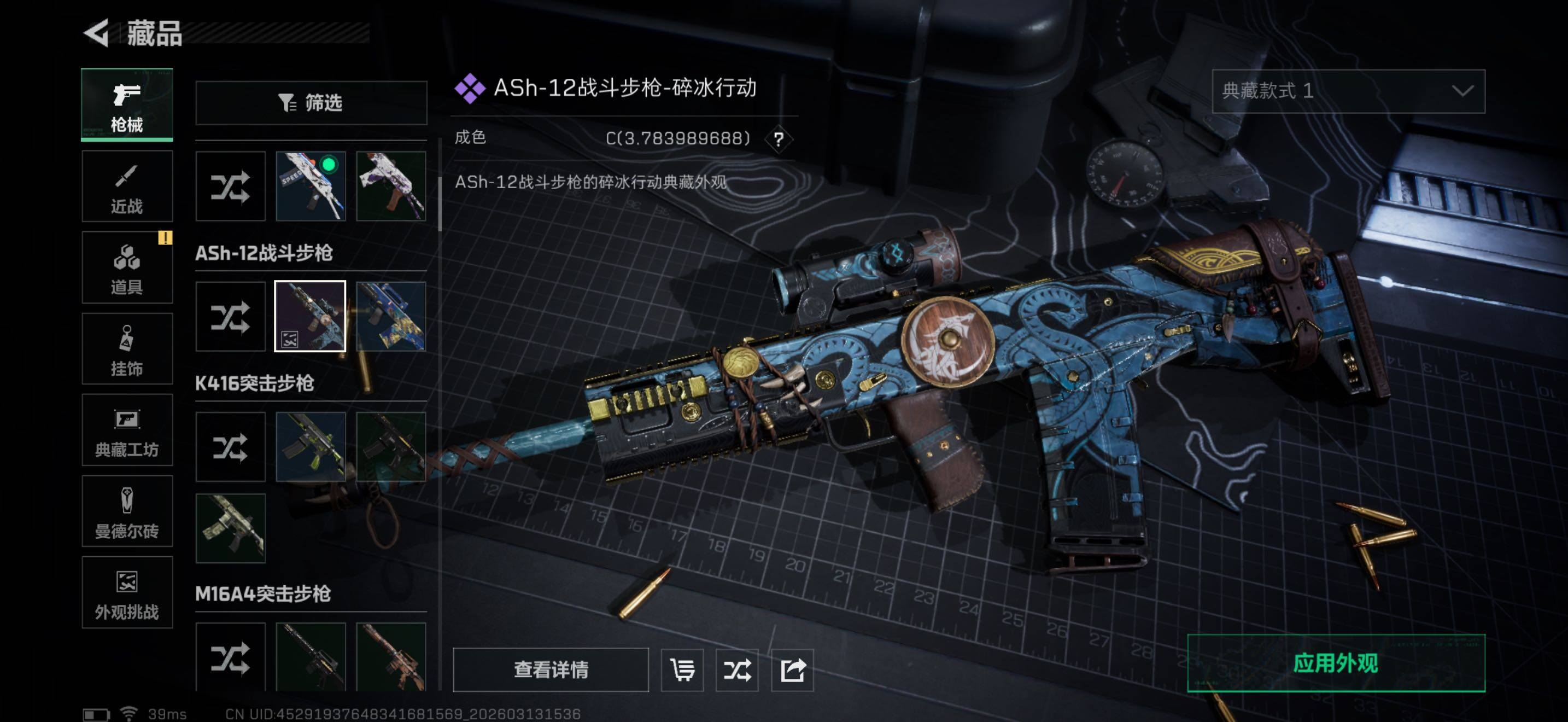 SJZQM470094三角洲行动账号详情图9 SJZQM470094三角洲行动账号详情图9