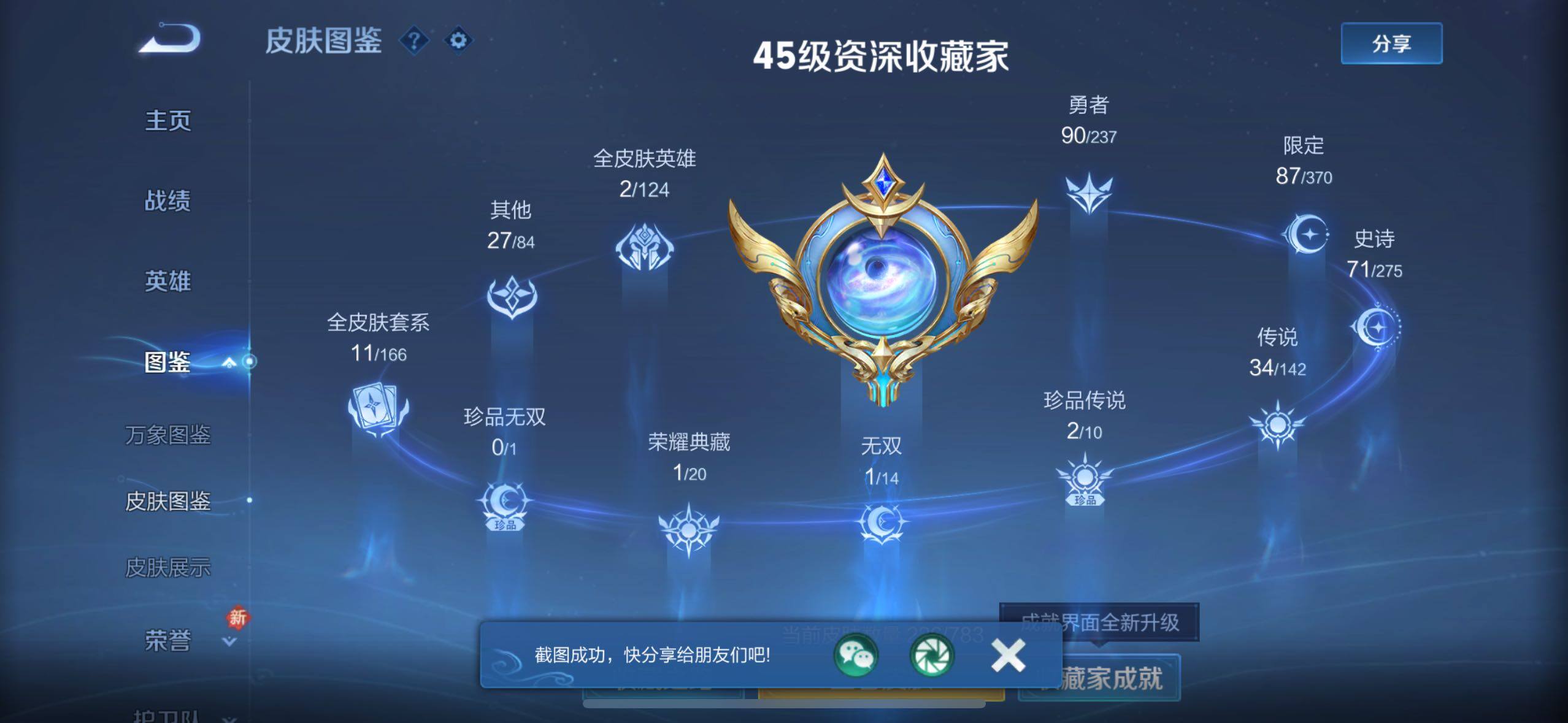 WZLX4244183王者荣耀账号详情图5 WZLX4244183王者荣耀账号详情图5