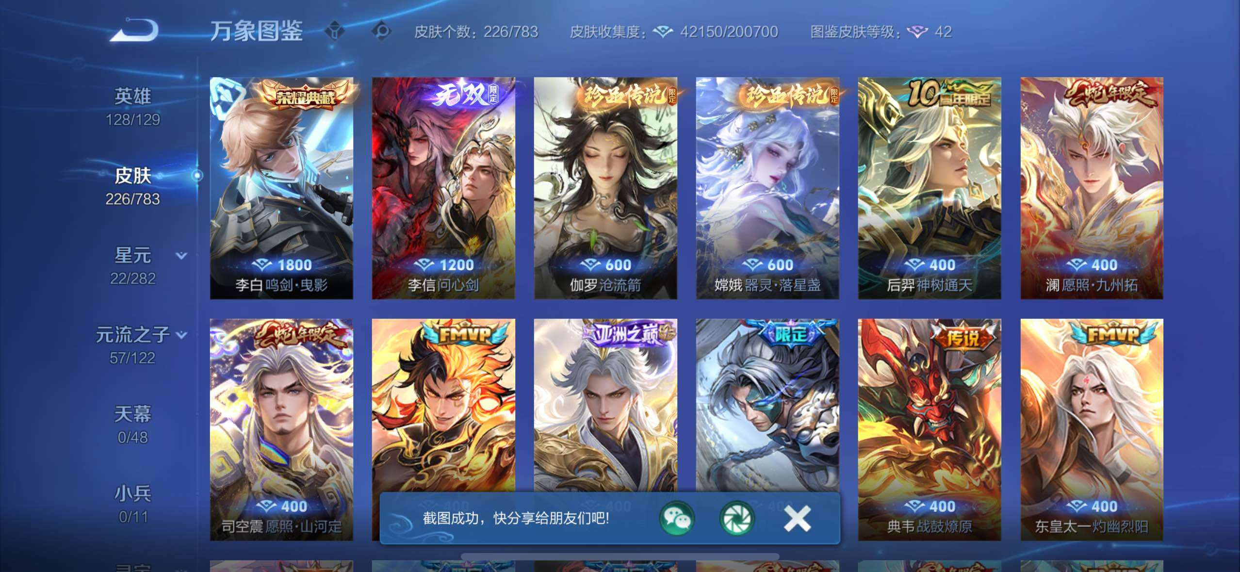 WZLX4244183王者荣耀账号详情图6 WZLX4244183王者荣耀账号详情图6