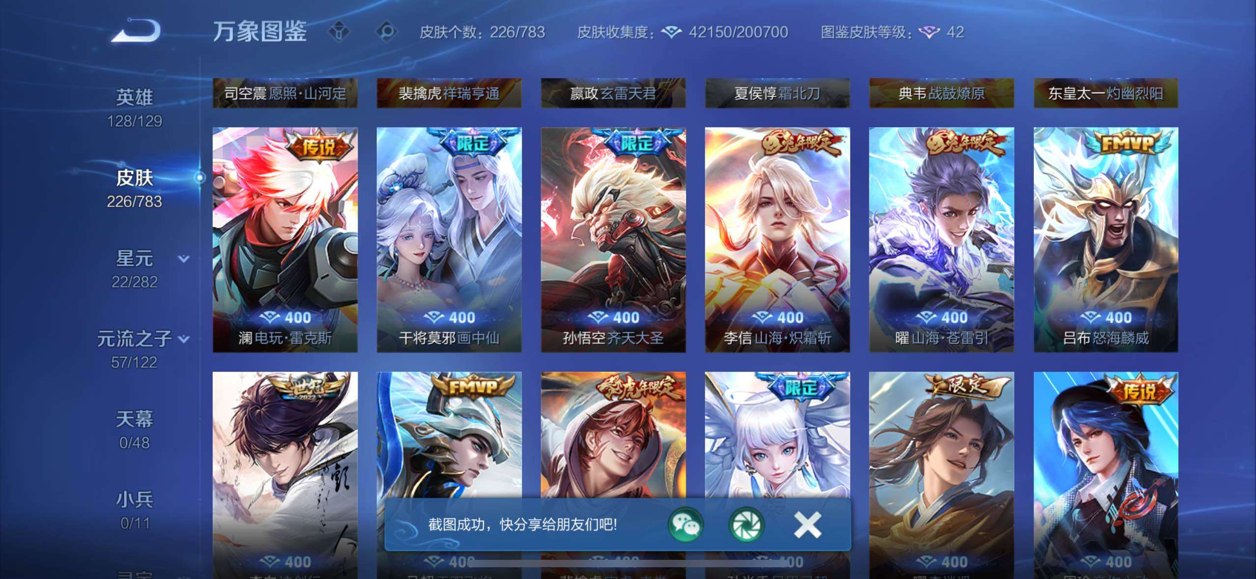 WZLX4244183王者荣耀账号详情图7 WZLX4244183王者荣耀账号详情图7