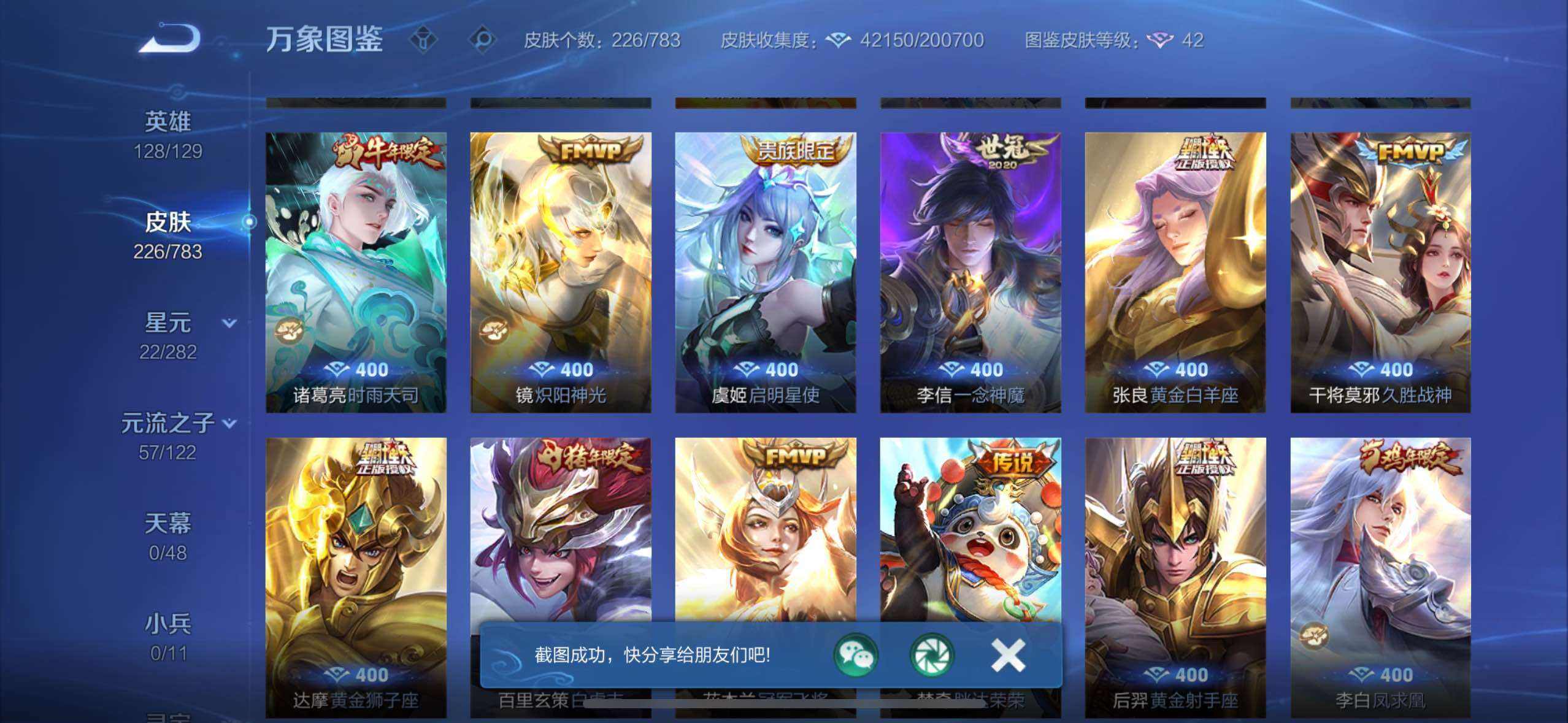 WZLX4244183王者荣耀账号详情图8 WZLX4244183王者荣耀账号详情图8