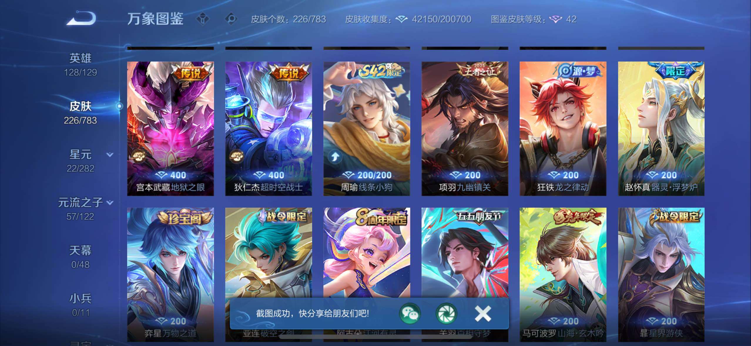 WZLX4244183王者荣耀账号详情图9 WZLX4244183王者荣耀账号详情图9