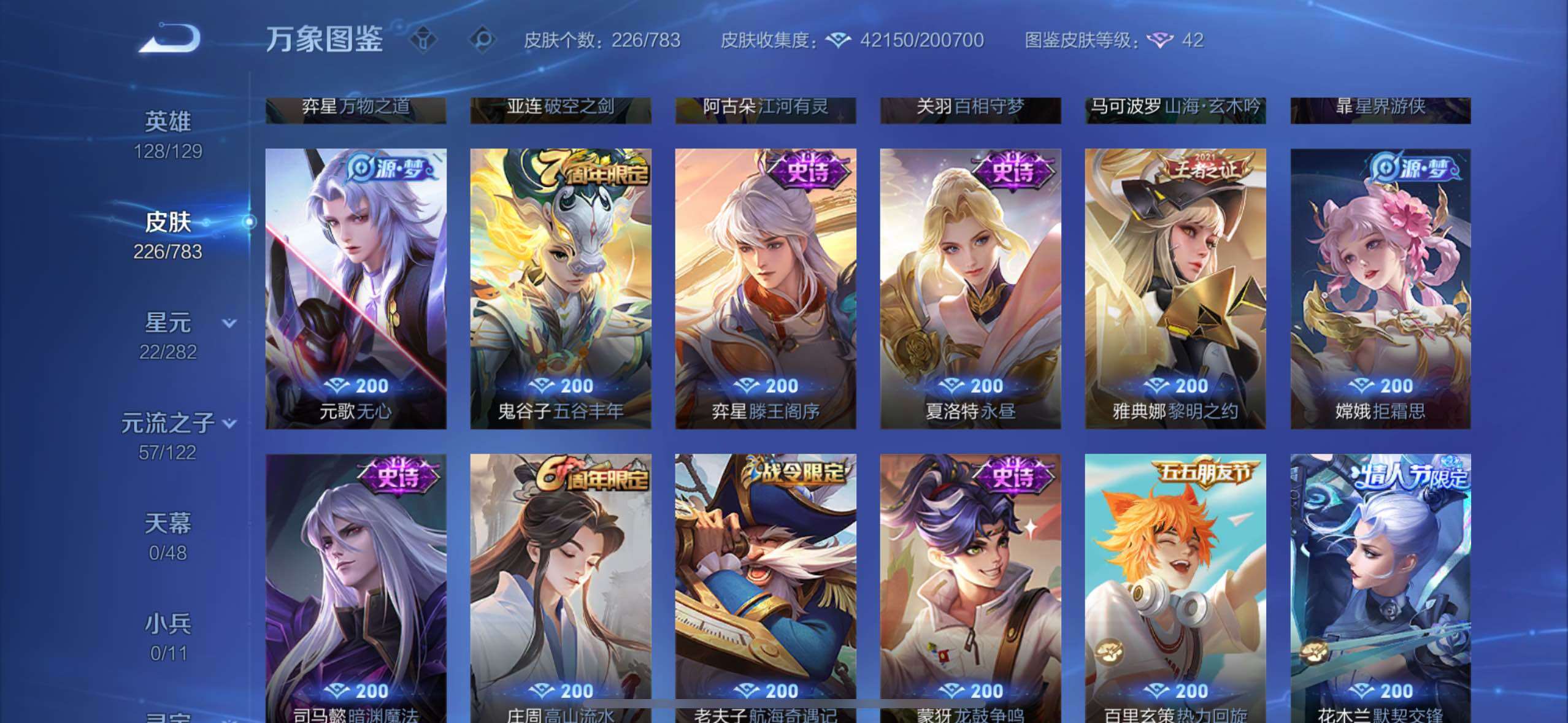 WZLX4244183王者荣耀账号详情图10 WZLX4244183王者荣耀账号详情图10