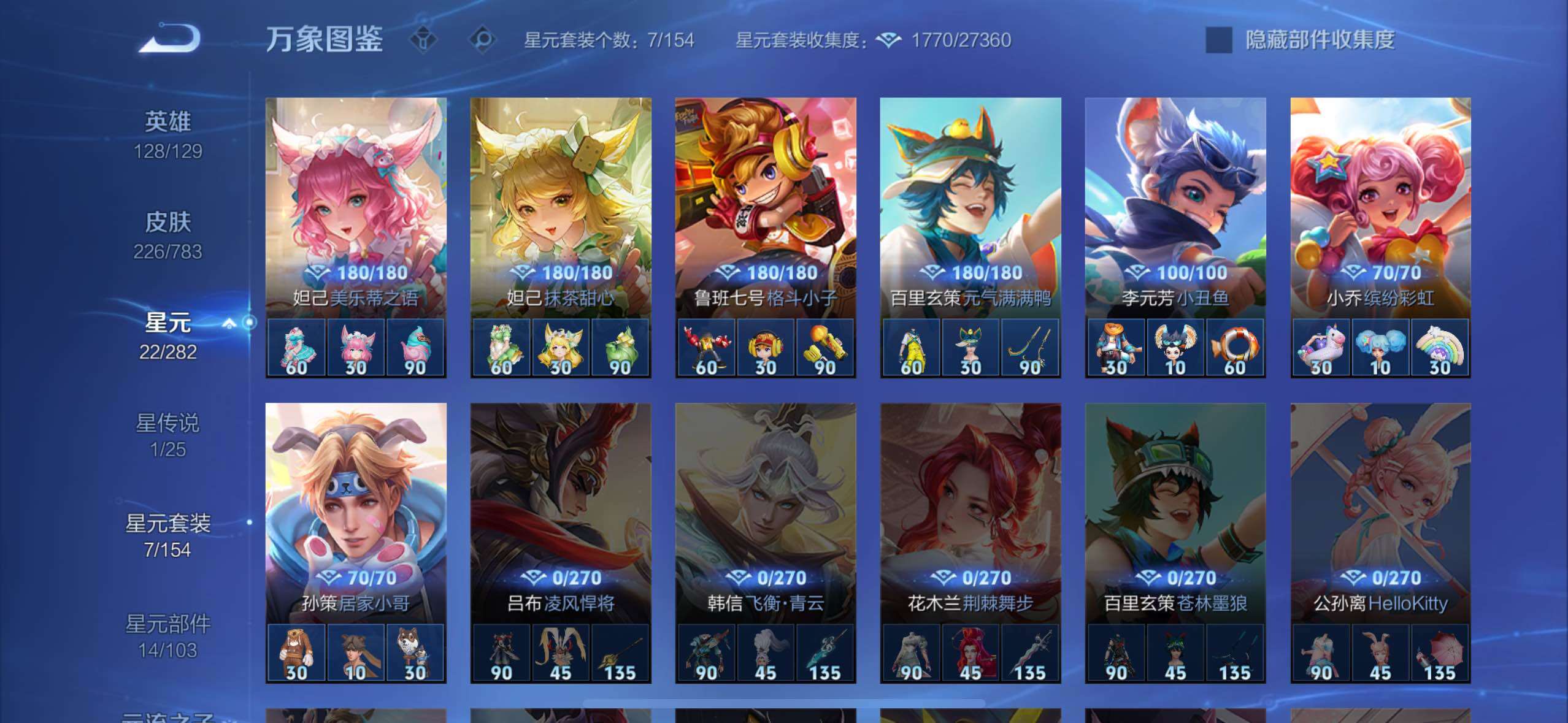 WZLX4244183王者荣耀账号详情图12 WZLX4244183王者荣耀账号详情图12