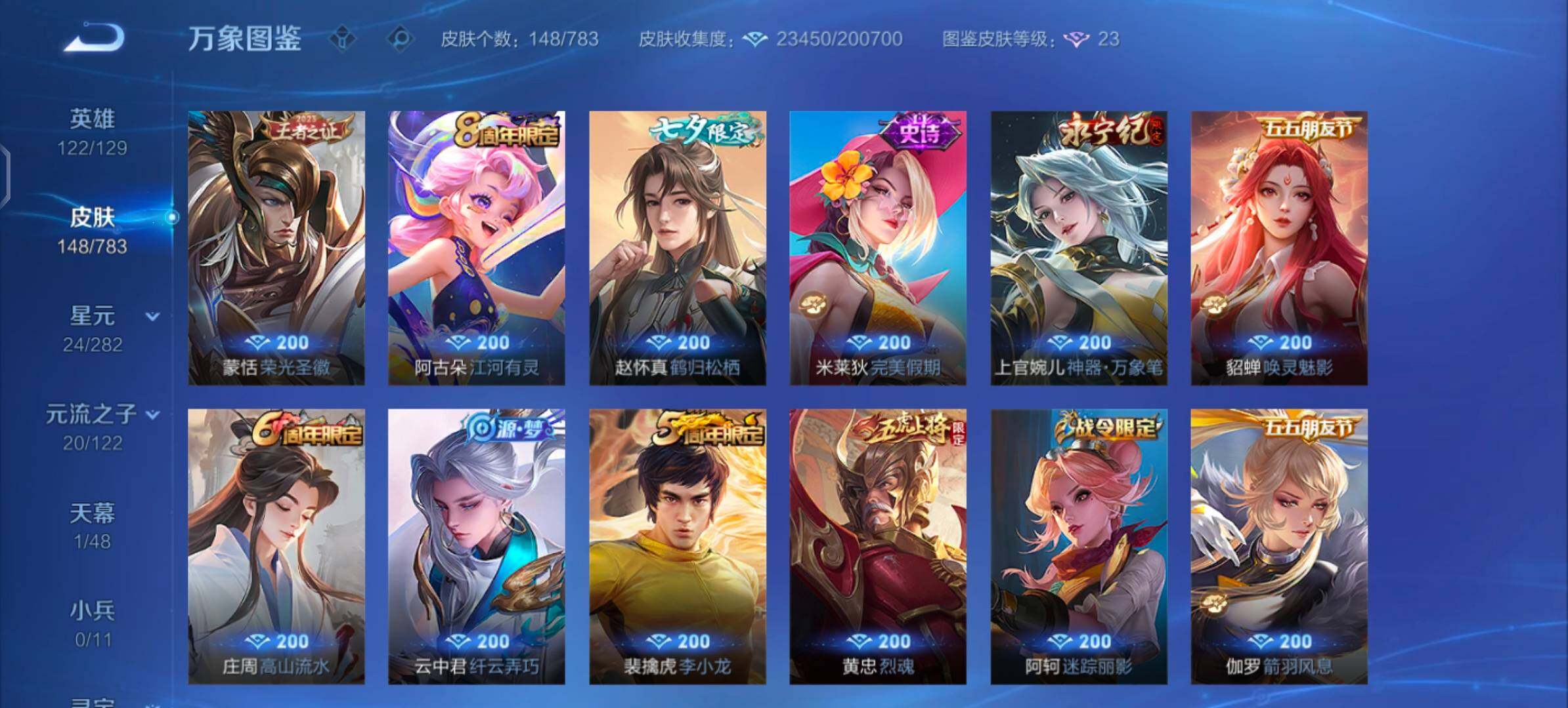 WZLX4225896王者荣耀账号详情图7