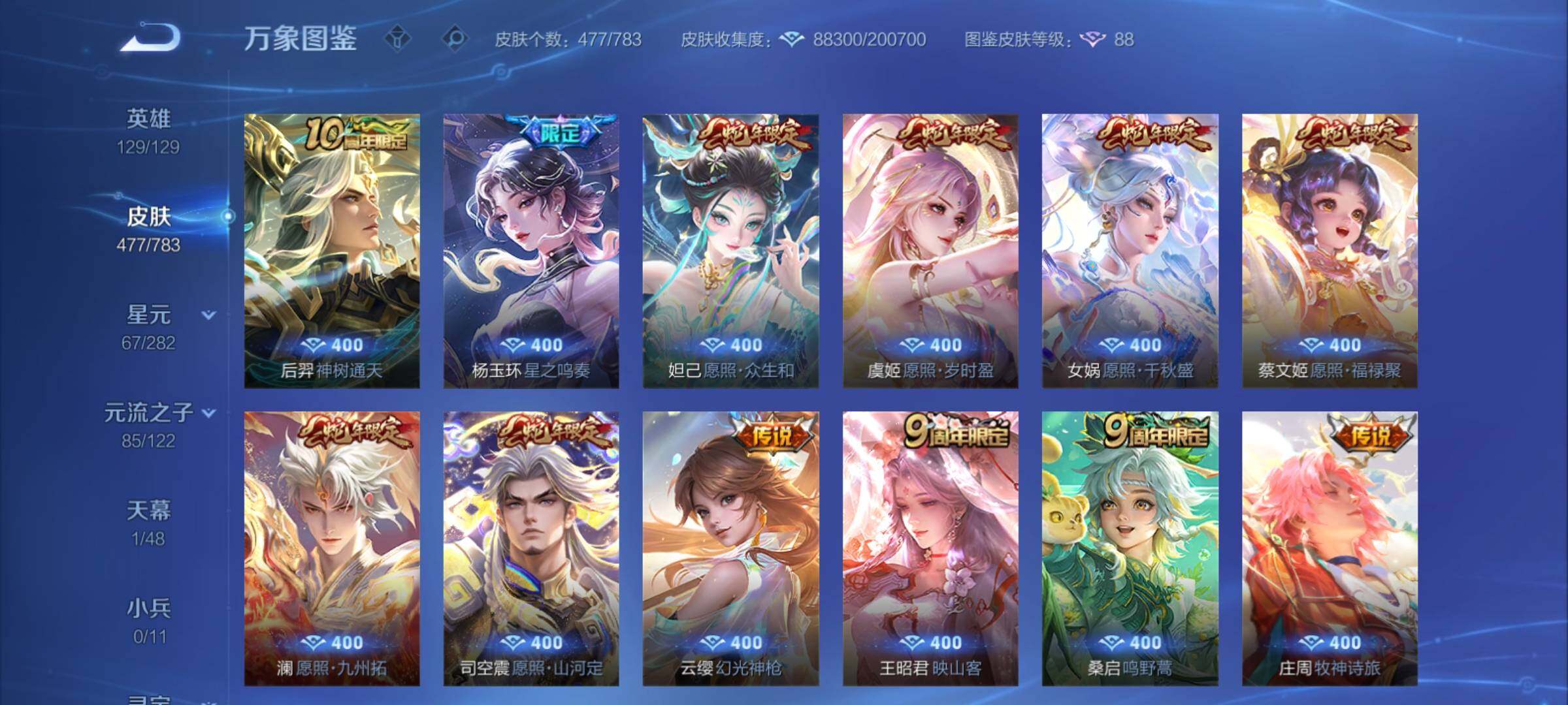 WZCMY4221343王者荣耀账号详情图10