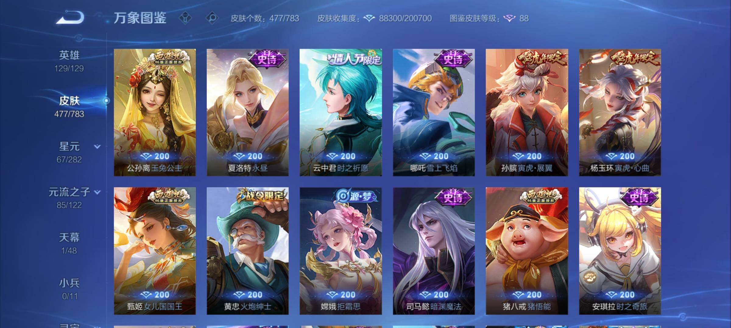 WZCMY4221343王者荣耀账号详情图19