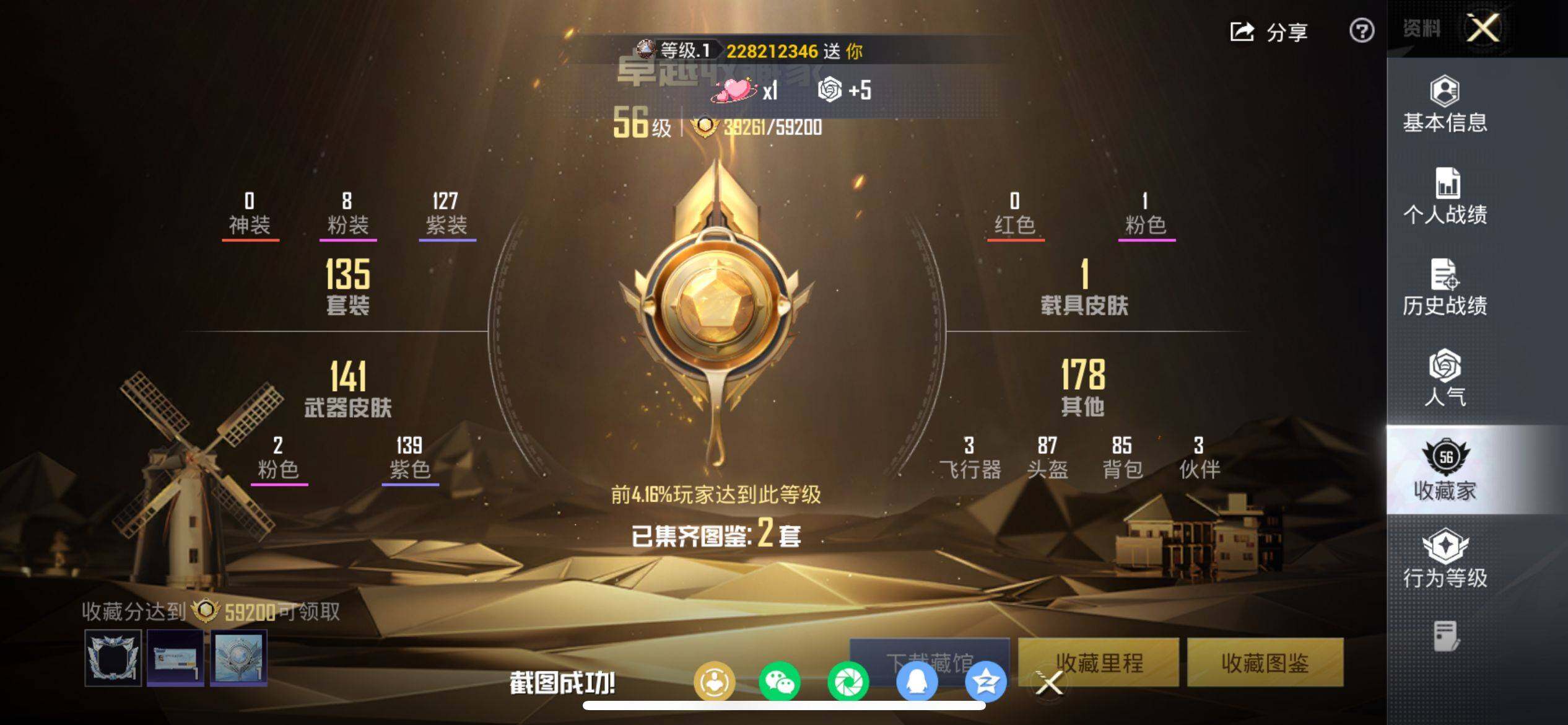 HPQM4121784和平精英账号详情图4