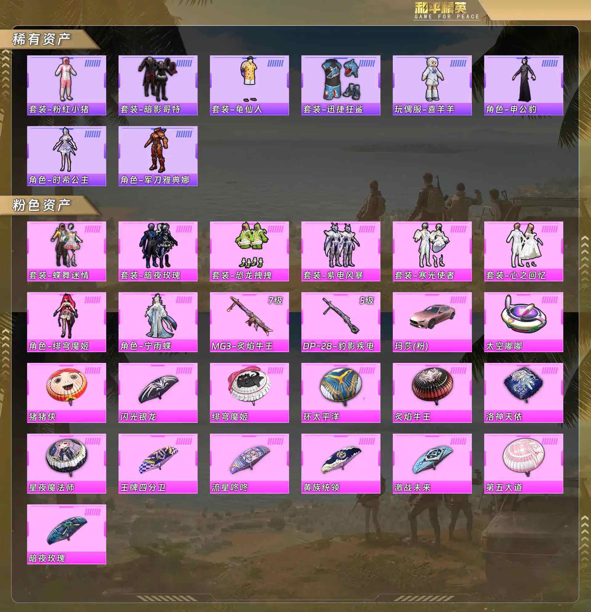 HPQM4121784和平精英账号详情图5