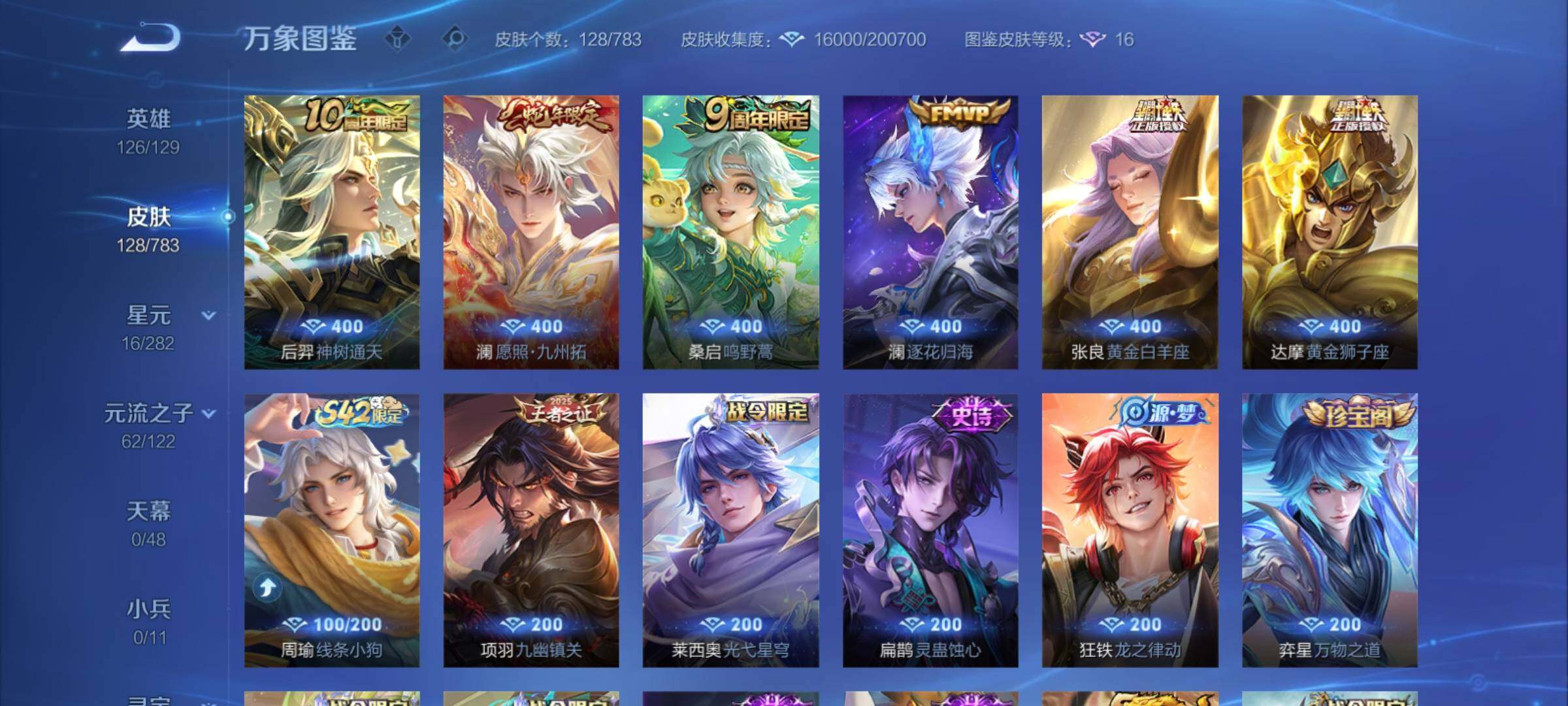 WZCMY4221384王者荣耀账号详情图7 WZCMY4221384王者荣耀账号详情图7