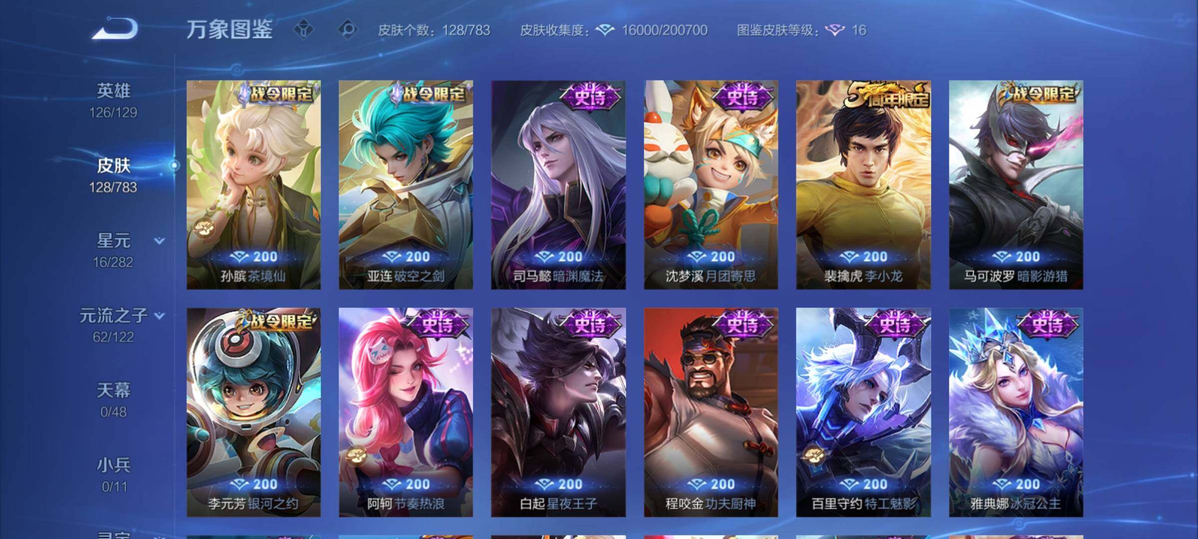 WZCMY4221384王者荣耀账号详情图8 WZCMY4221384王者荣耀账号详情图8