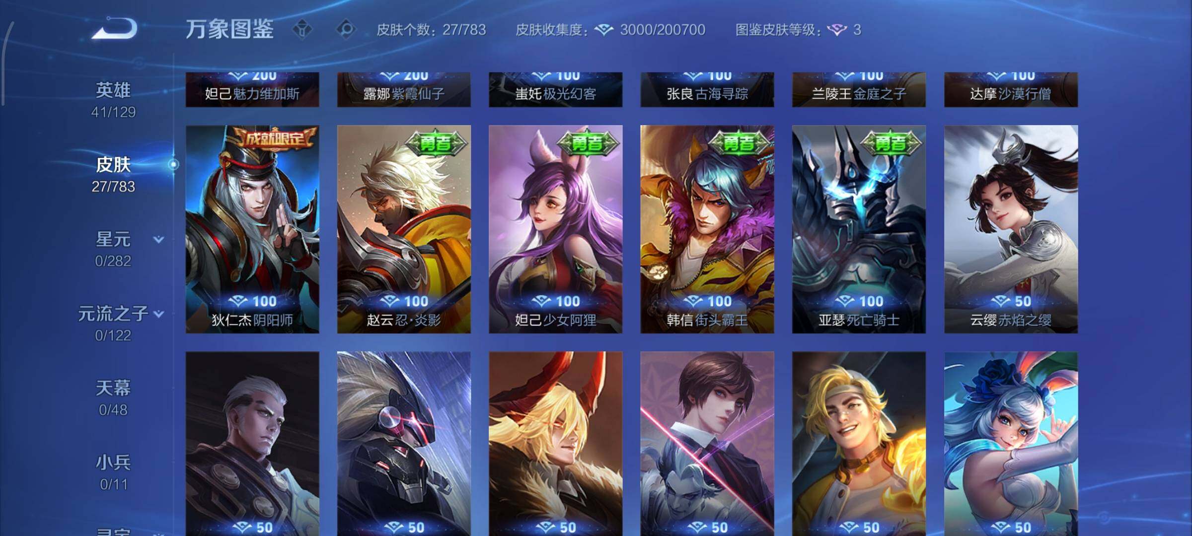 WZCMW4230190王者荣耀账号详情图7 WZCMW4230190王者荣耀账号详情图7