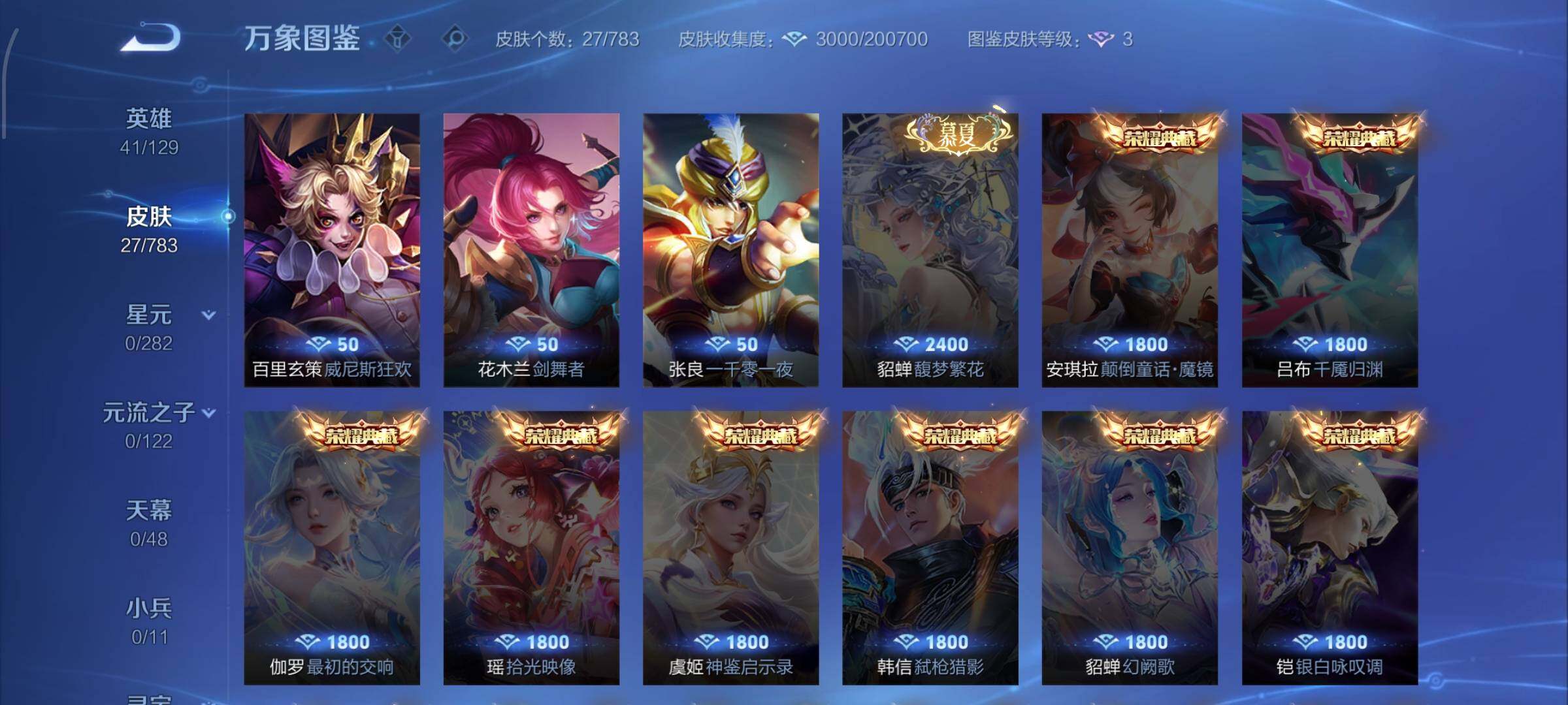 WZCMW4230190王者荣耀账号详情图8 WZCMW4230190王者荣耀账号详情图8