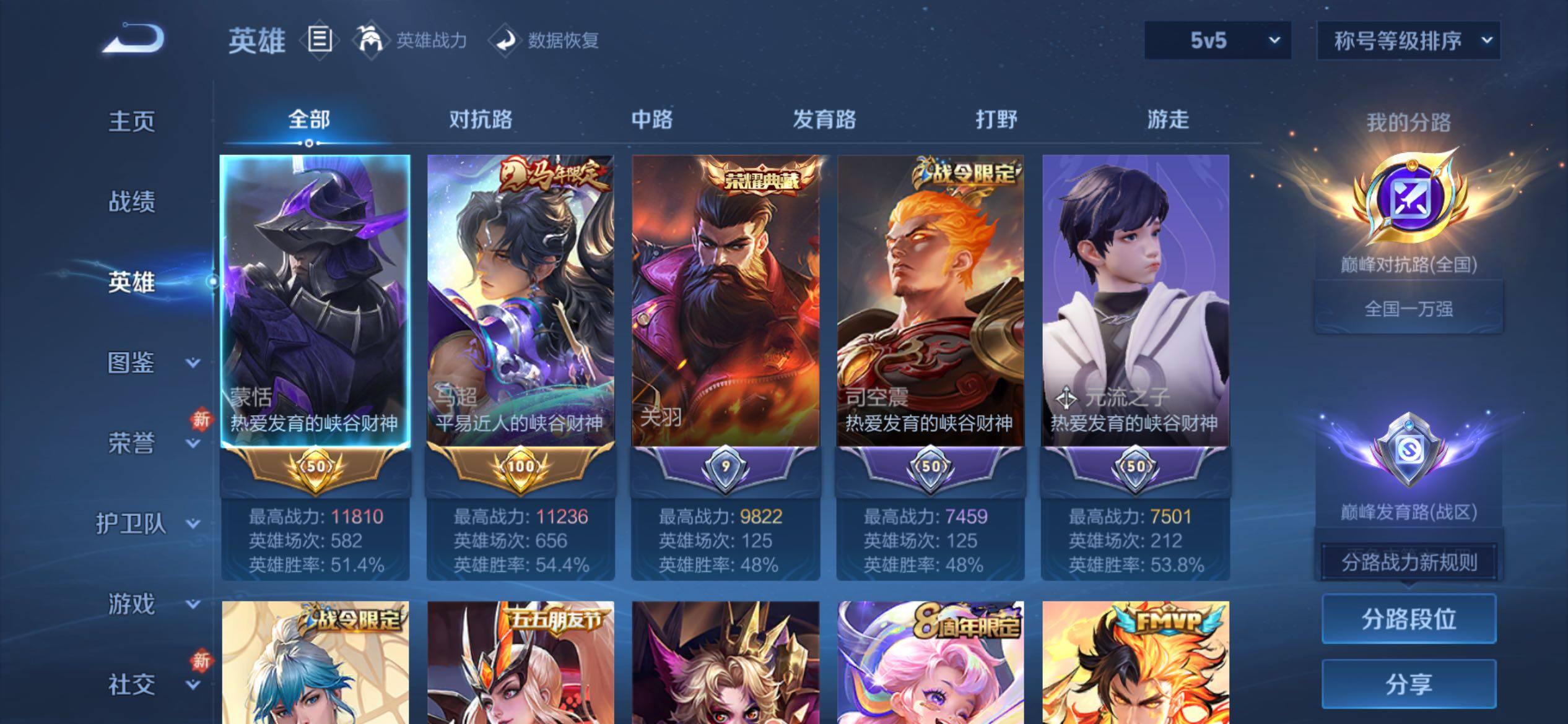 WZCMY4221382王者荣耀账号详情图4