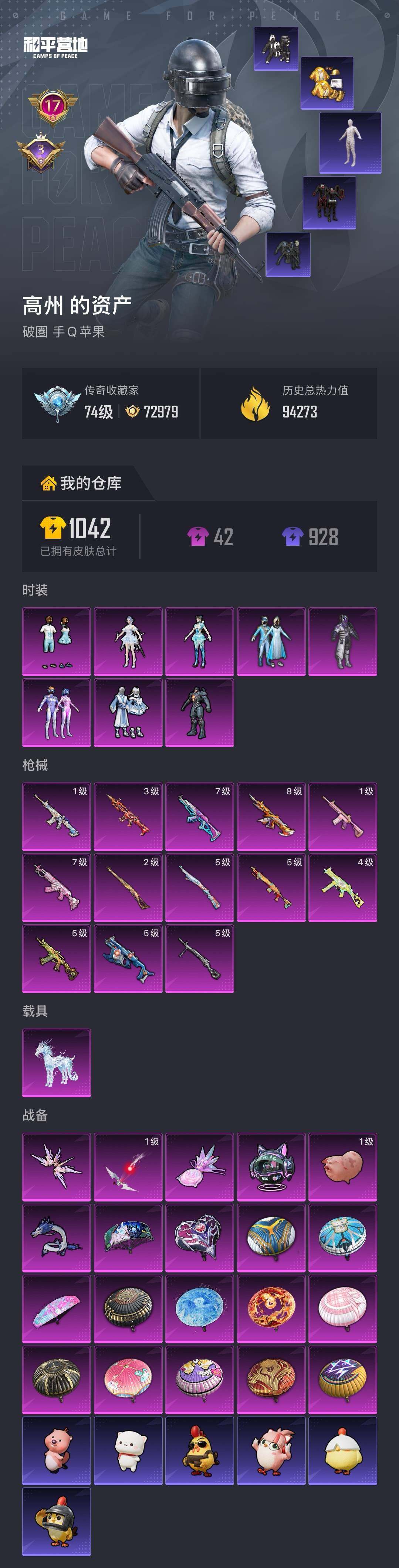 HPQM4121704和平精英账号详情图8