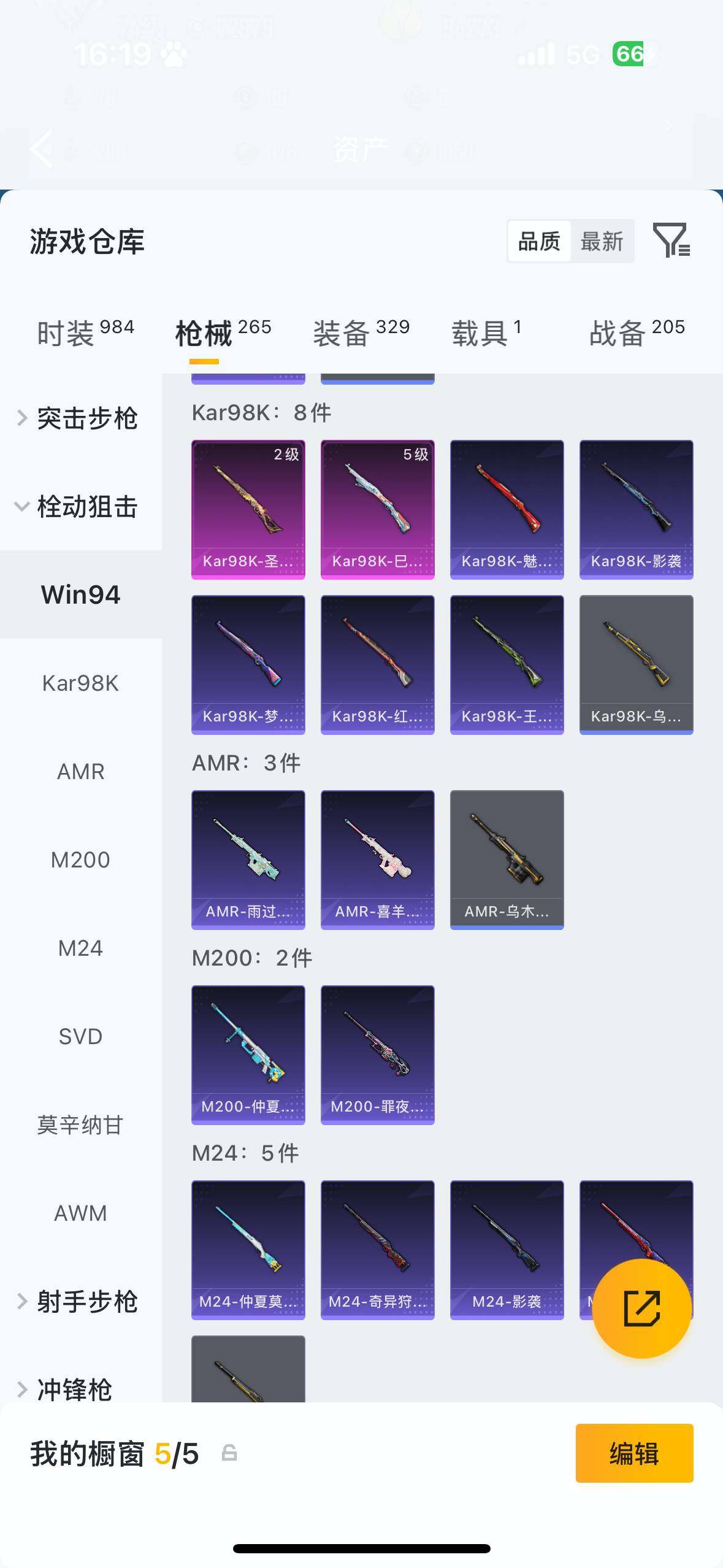 HPQM4121704和平精英账号详情图11