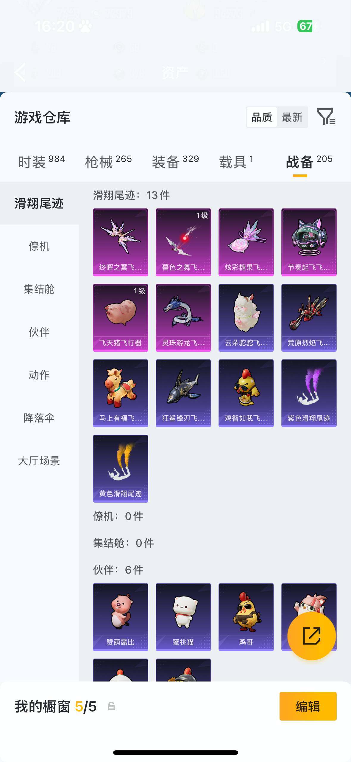 HPQM4121704和平精英账号详情图14