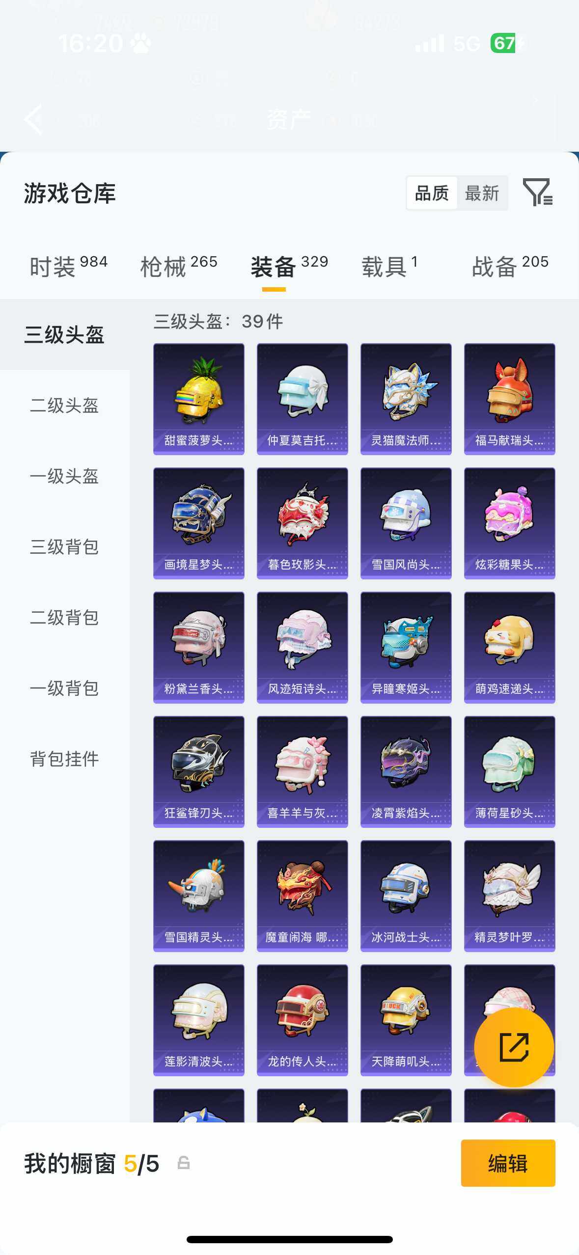 HPQM4121704和平精英账号详情图16