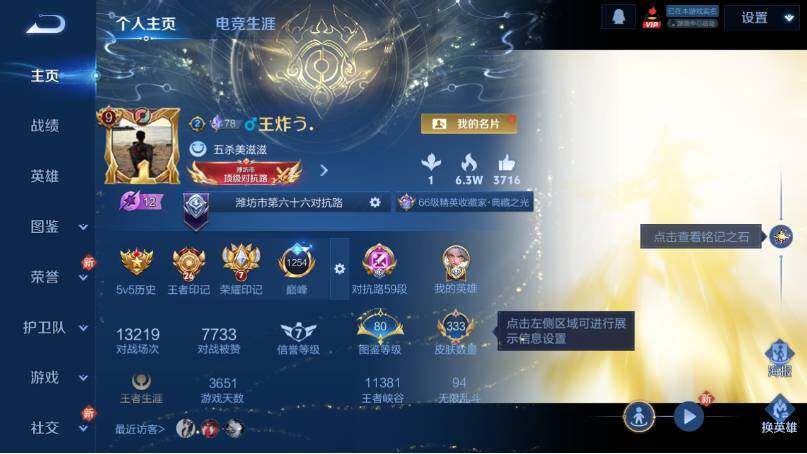 WZEY4350261王者荣耀账号详情图8