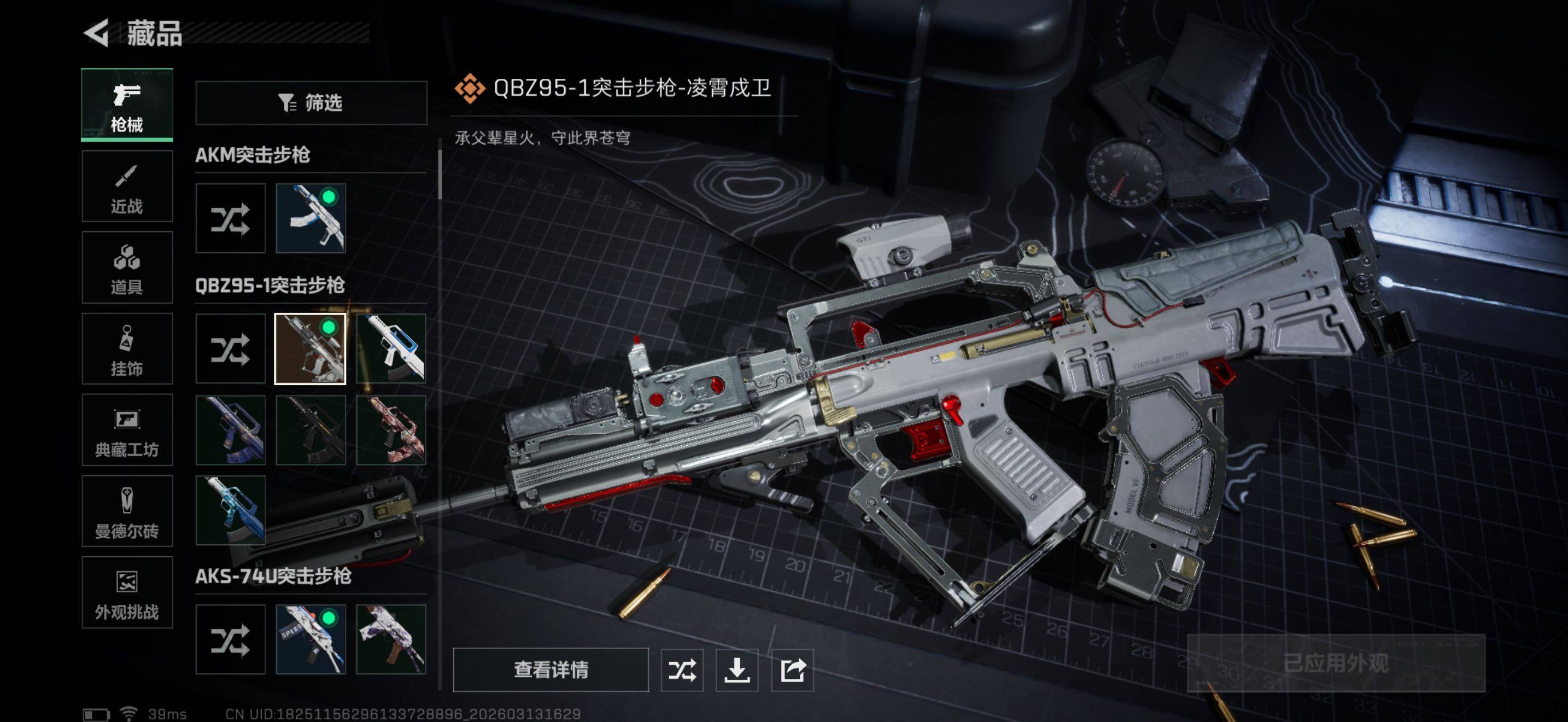 SJZQM470095三角洲行动账号详情图13