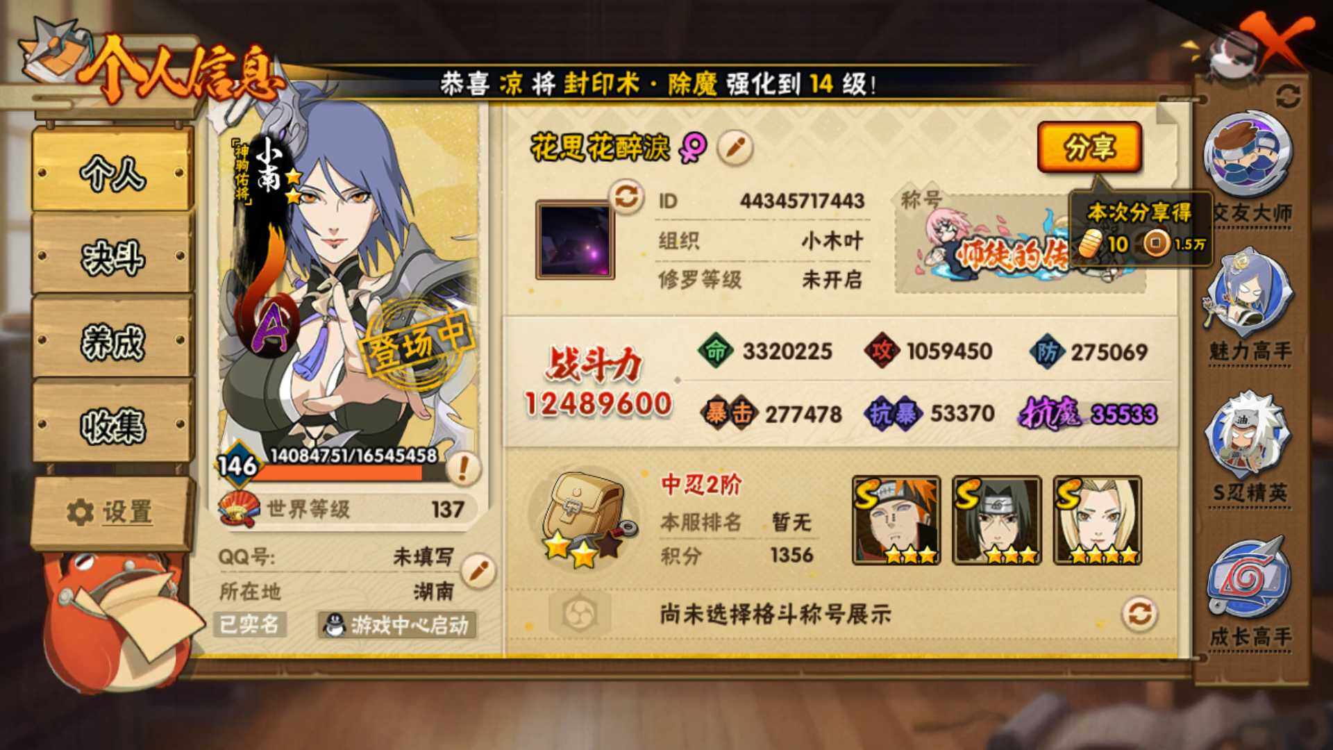 HYLFY419572火影忍者账号详情图4 HYLFY419572火影忍者账号详情图4