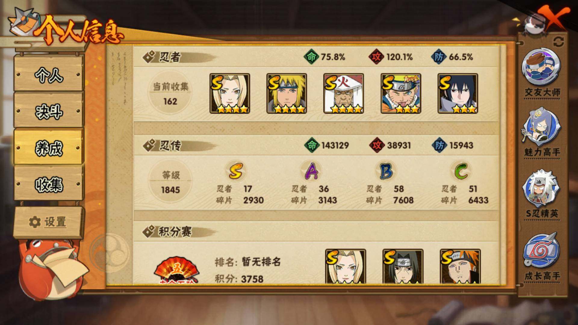 HYLFY419572火影忍者账号详情图5 HYLFY419572火影忍者账号详情图5