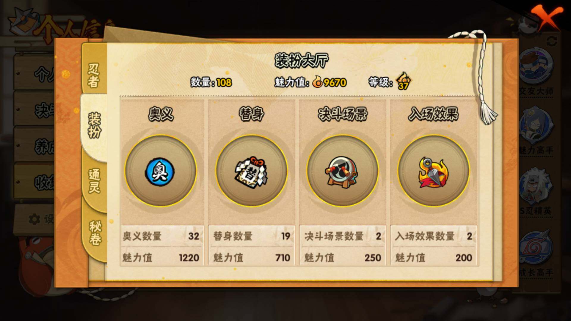 HYLFY419572火影忍者账号详情图15 HYLFY419572火影忍者账号详情图15