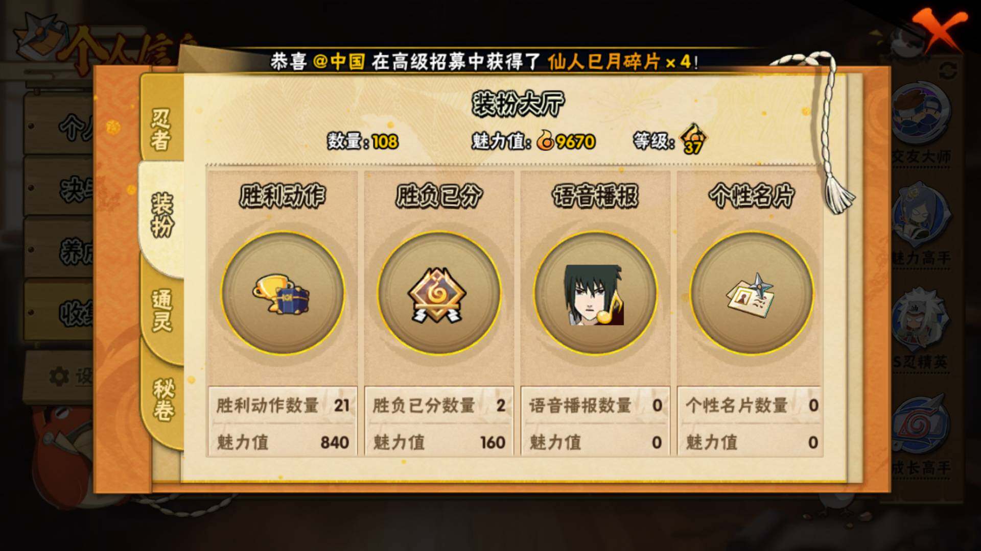 HYLFY419572火影忍者账号详情图16 HYLFY419572火影忍者账号详情图16